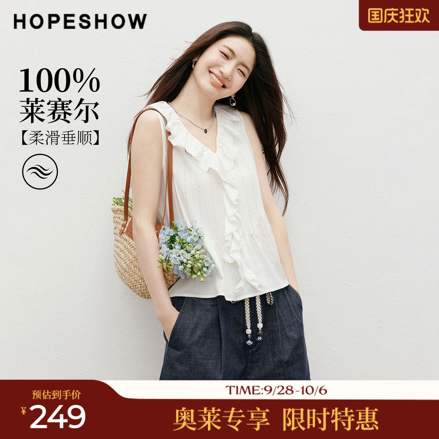 红袖2026秋季新款女装 不规则荷叶边蕾丝边塔克褶无袖V领上衣