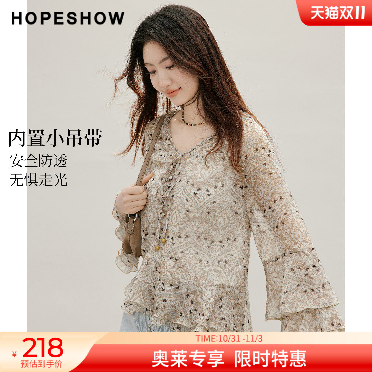 红袖2026秋季新款女装 印花雪纺不规则荷叶边喇叭袖V领上衣两件套