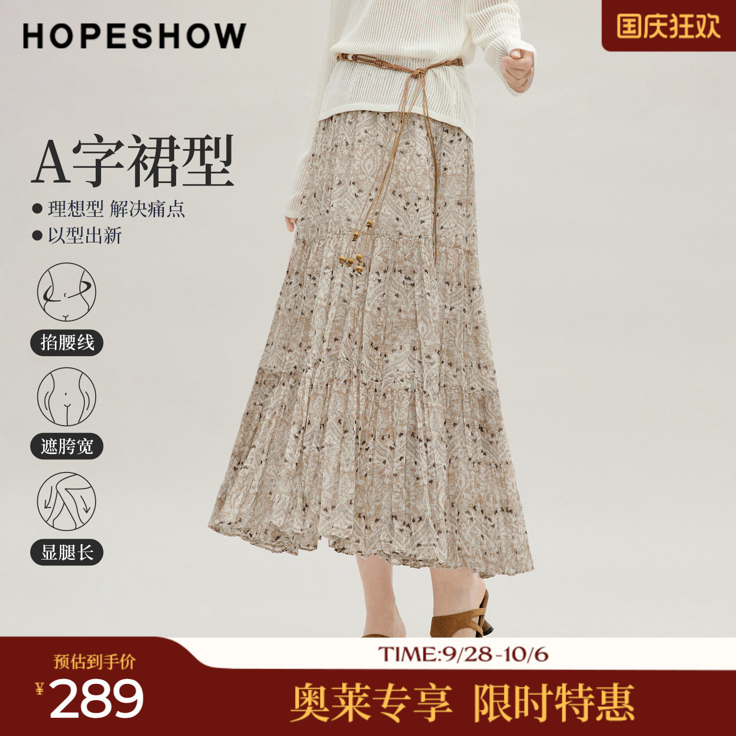 红袖秋季印花雪纺长款A字半身裙