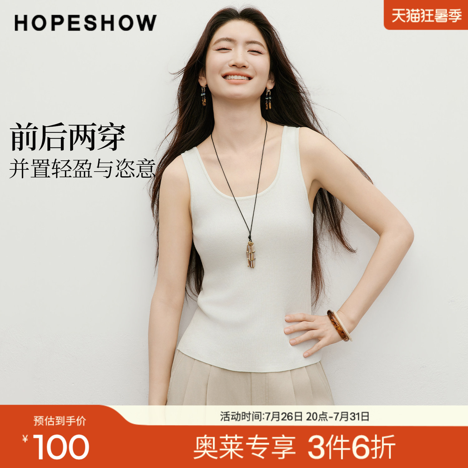 红袖2026夏季新款女装 前后两穿U型领细坑条短款针织背心