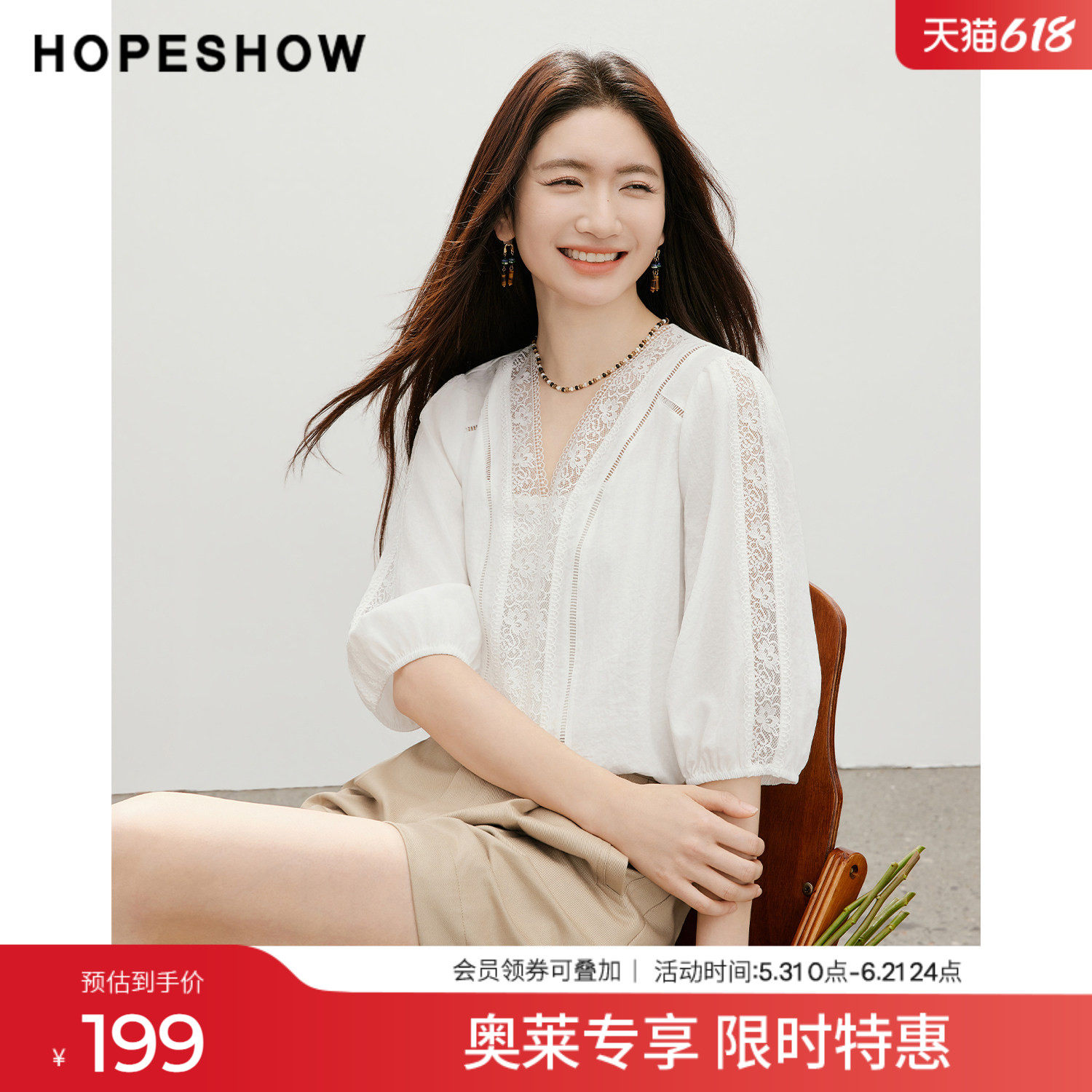 红袖2026夏季新款女装 白色镂空蕾丝拼接正肩中袖V领上衣两件套