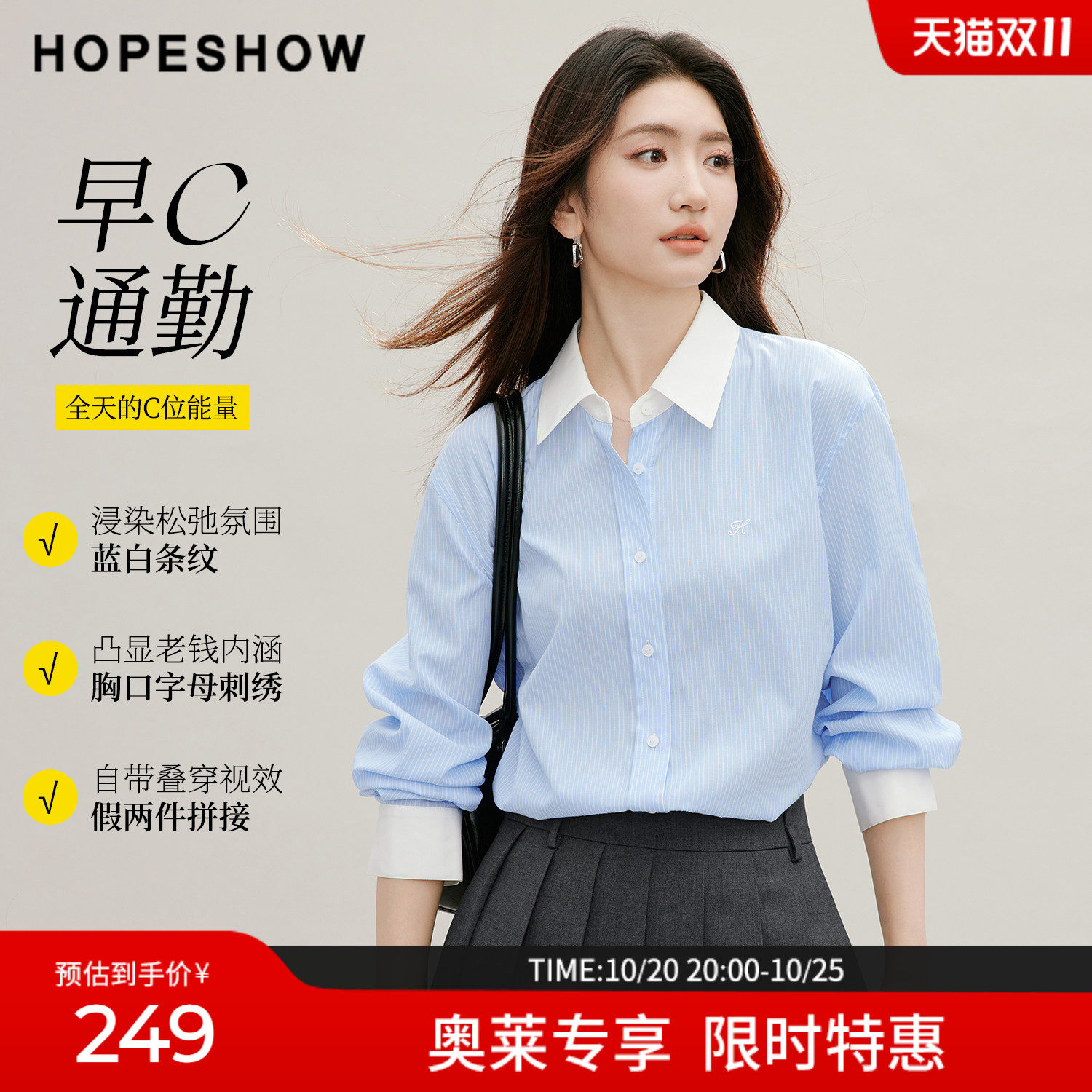 红袖2026秋季新款女装 早C通勤条纹假两件撞色刺绣长袖翻领衬衫