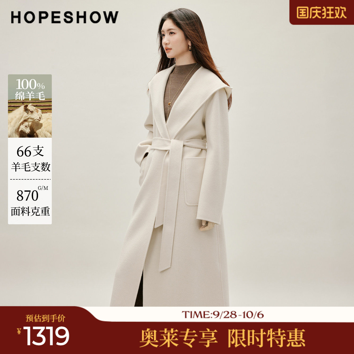 红袖2026冬季新款女装 100绵羊毛系带撞色一粒扣连帽双面呢大衣