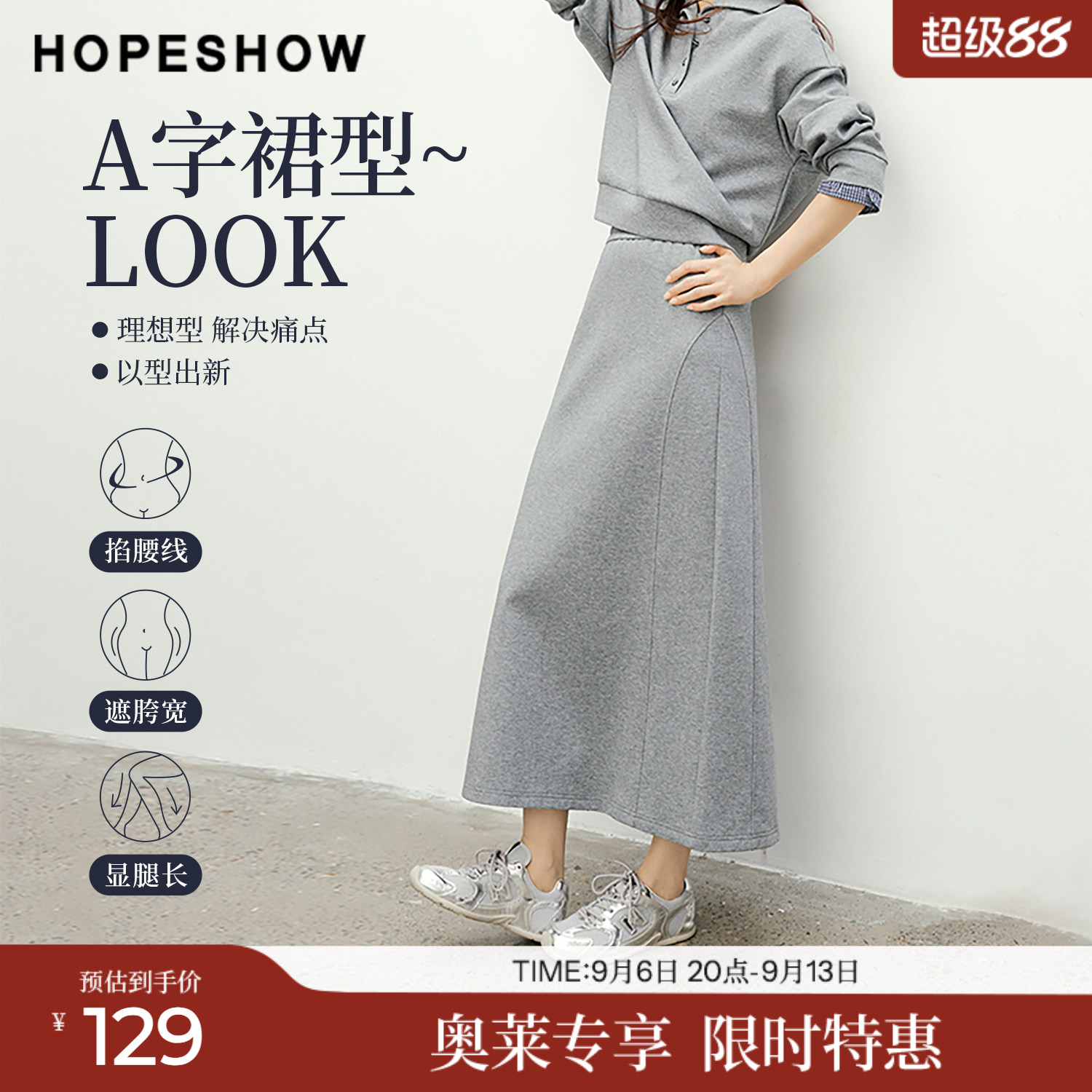 红袖2026春季新款女装 系带松紧腰结构线拼接后开叉A字长款半身裙