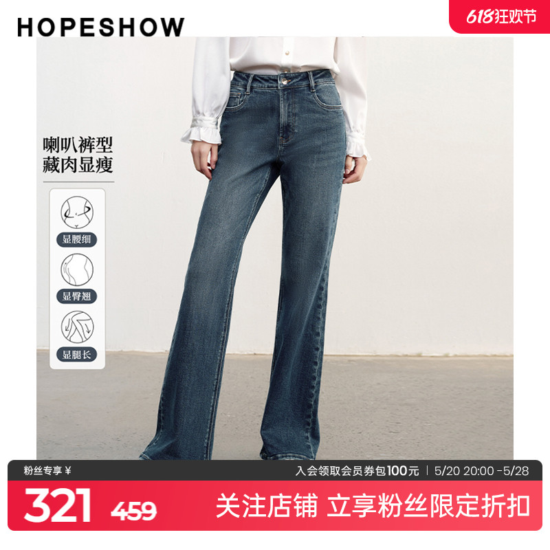 红袖设计感水洗磨白牛仔裤hopeshow2024春新款一粒扣喇叭裤长裤女