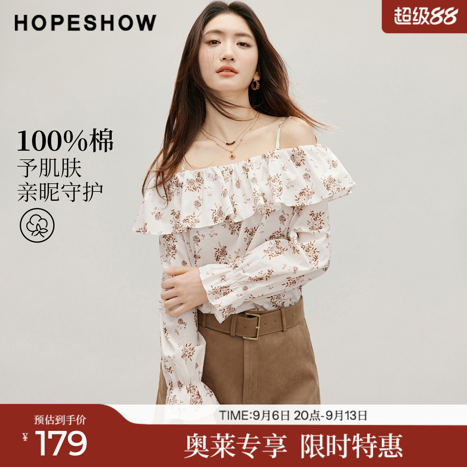 红袖2026秋季新款女装 100棉印花喇叭袖荷叶边两穿一字领上衣
