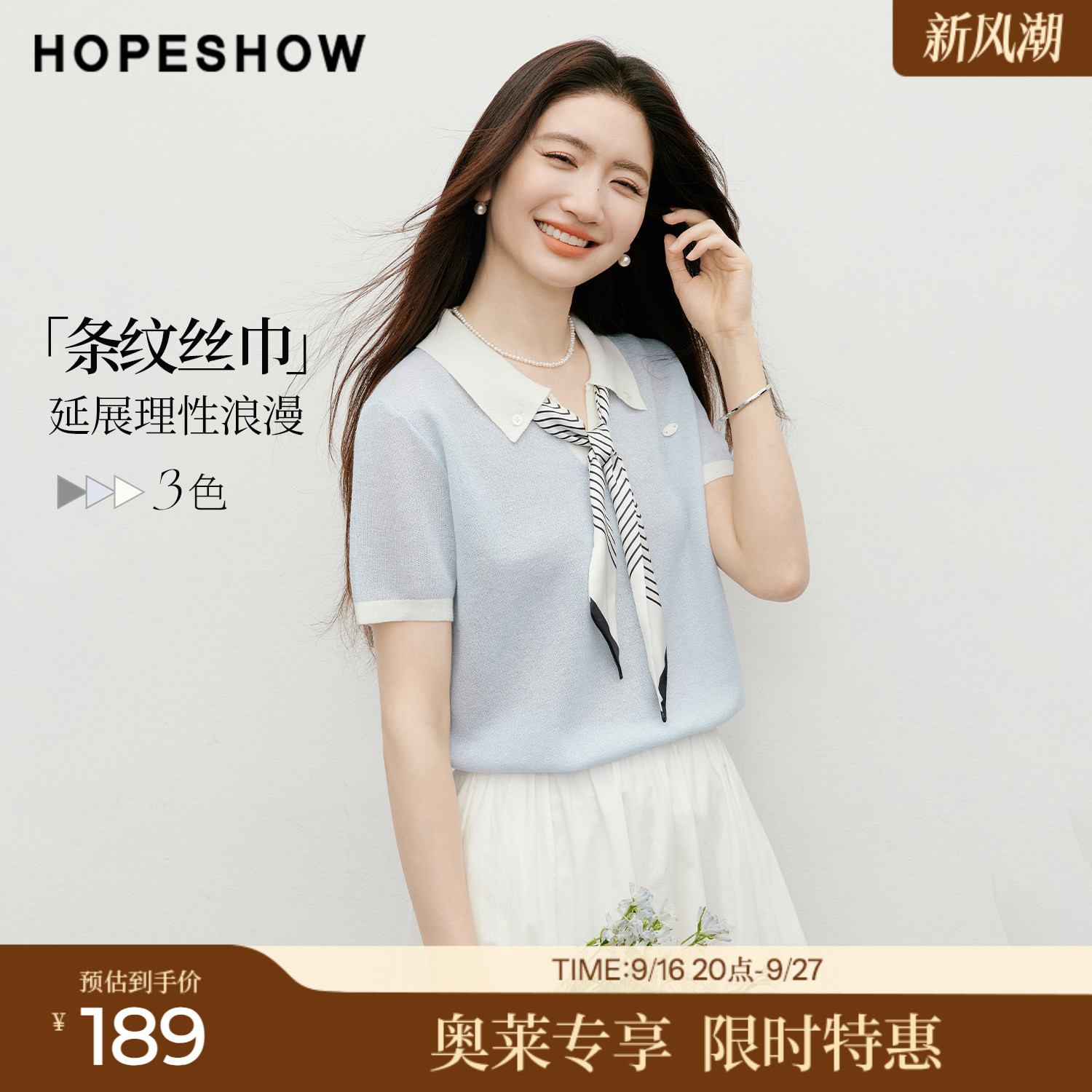 红袖2026夏季新款女装 撞色条纹丝巾正肩短袖POLO翻领针织衫