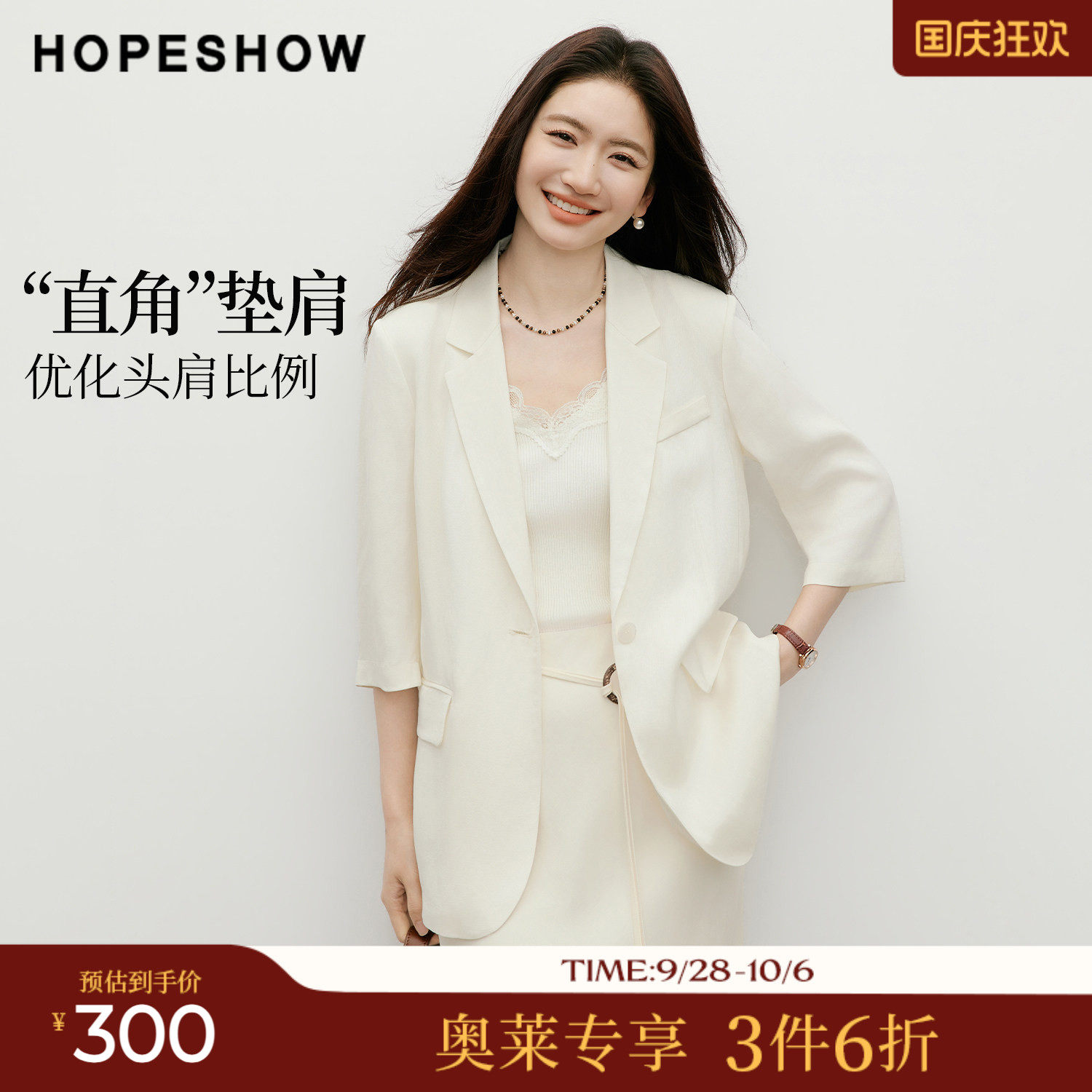 红袖2026夏季新款女装 白色一粒扣正肩中袖平驳领一手长西装