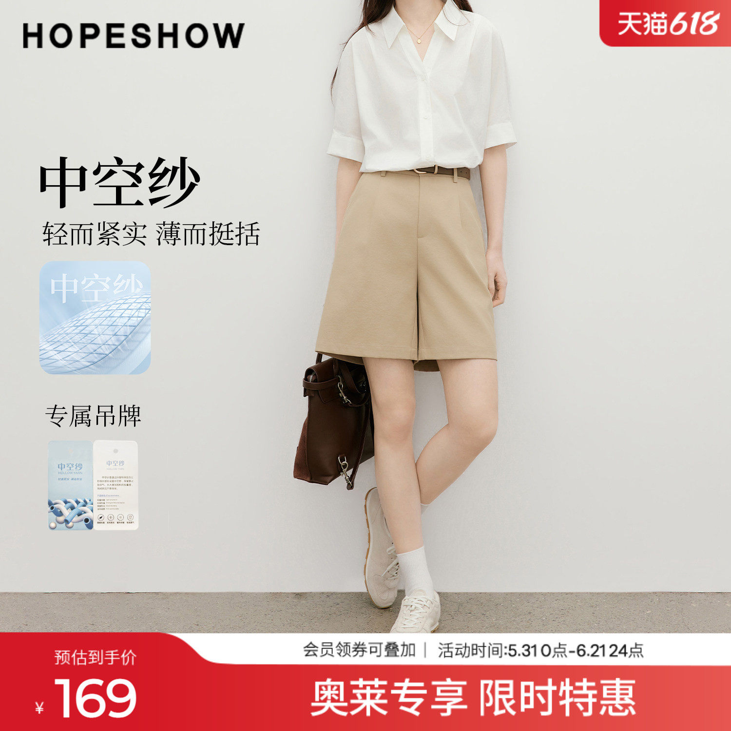 红袖2026夏季新款女装 中空纱百慕大压褶拼接阔腿西装短裤