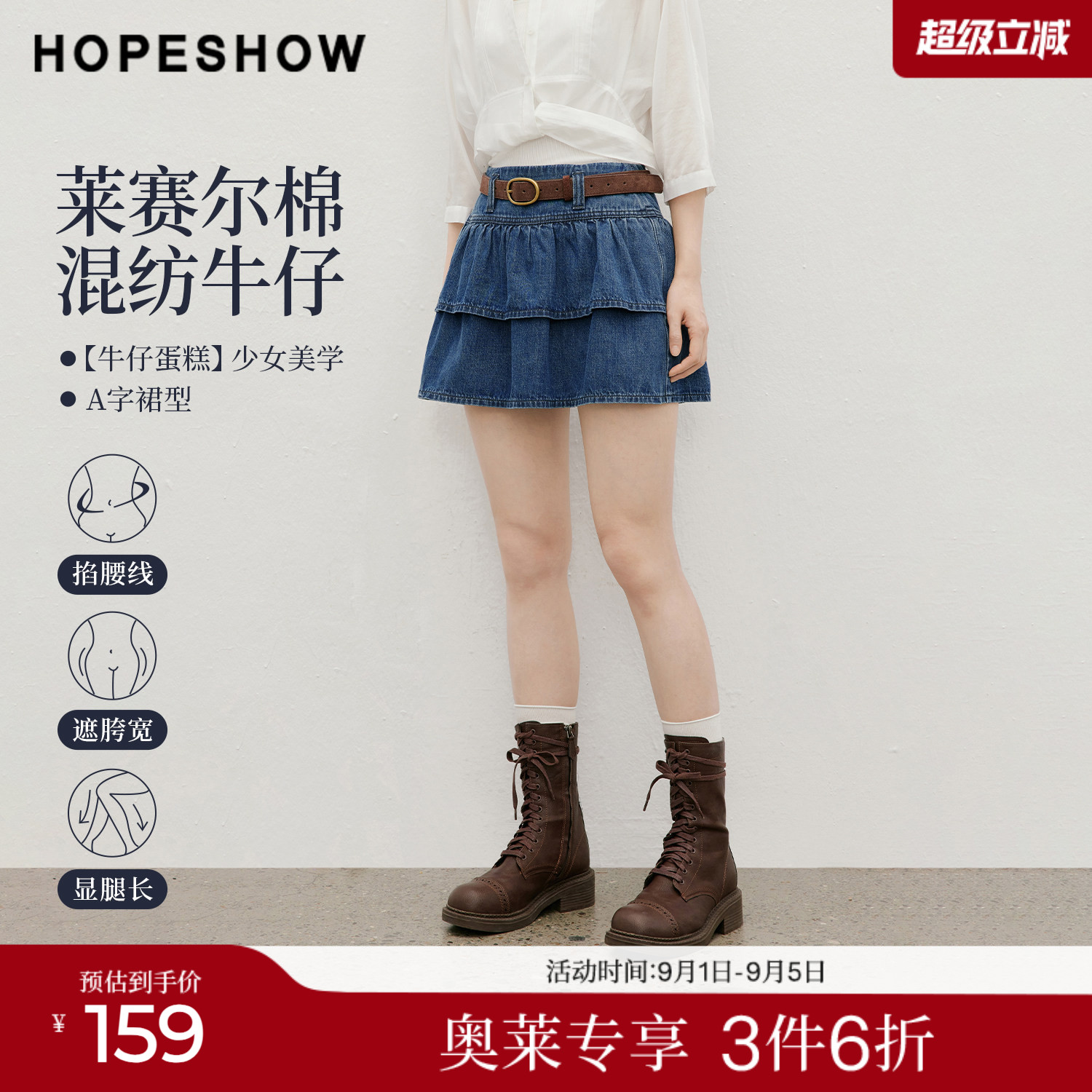 红袖2026夏季新款女装 MIU系复古水洗双层荷叶边拼接A字短裙