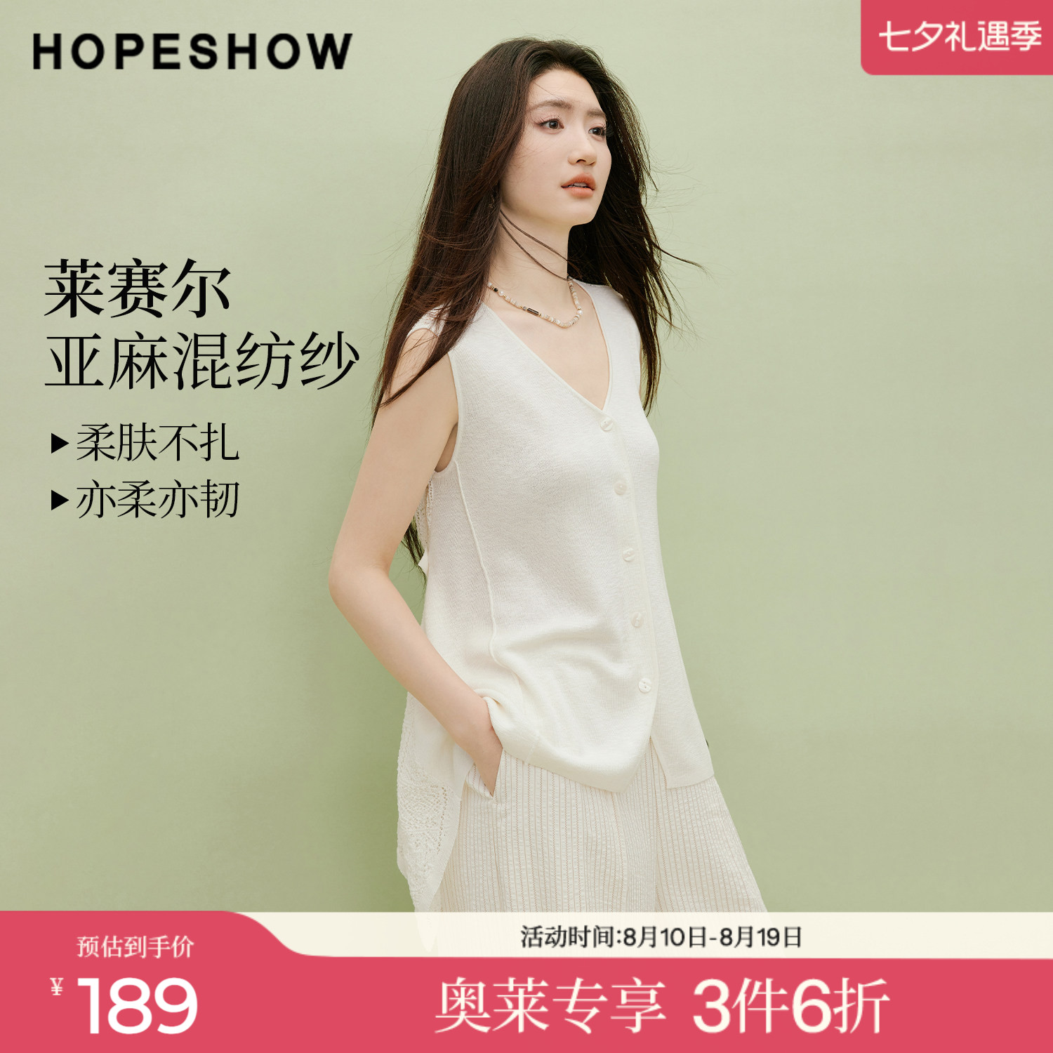 红袖2026夏季新款女装 镂空钩花不规则飘带单排扣无袖V领针织开衫