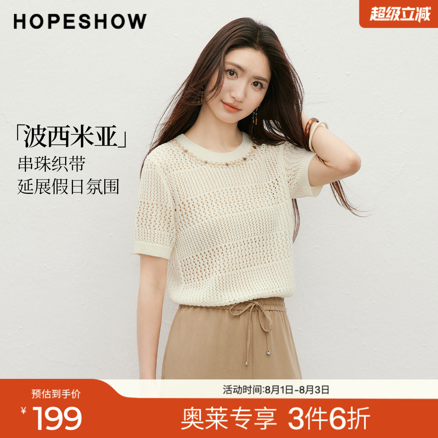 红袖2026夏季新款女装 波西米亚风串珠撞色正肩短袖圆领针织衫