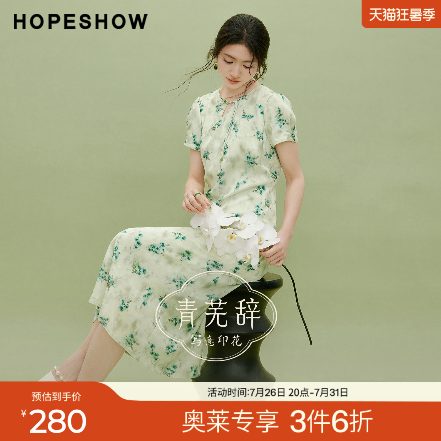 红袖2026夏季新款女装 国风缎面暗纹提花斜襟盘扣圆领套头连衣裙