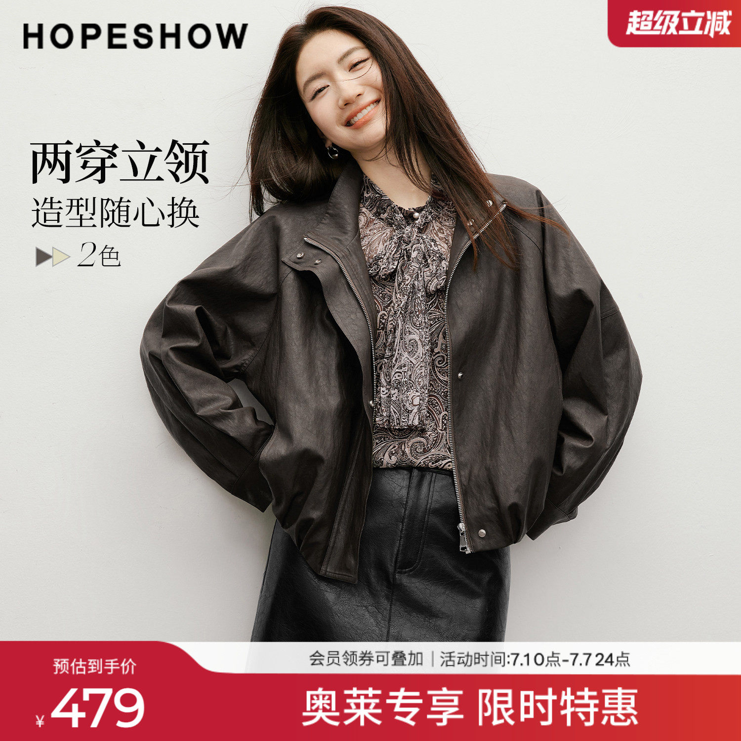 红袖2026春季新款女装 捏褶结构线拼接拉链长袖两穿立领PU皮外套
