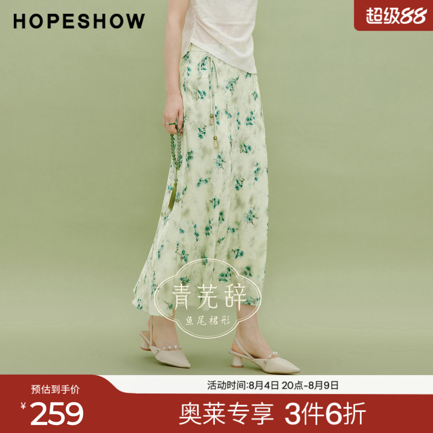 红袖2026夏季新款女装 国风缎面暗纹提花串珠系带侧拉链鱼尾裙