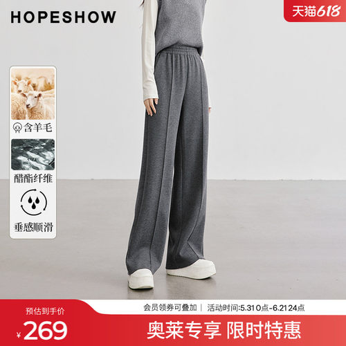红袖outlets2024冬季新款女装肌理感包容性松紧腰阔腿裤hopeshow