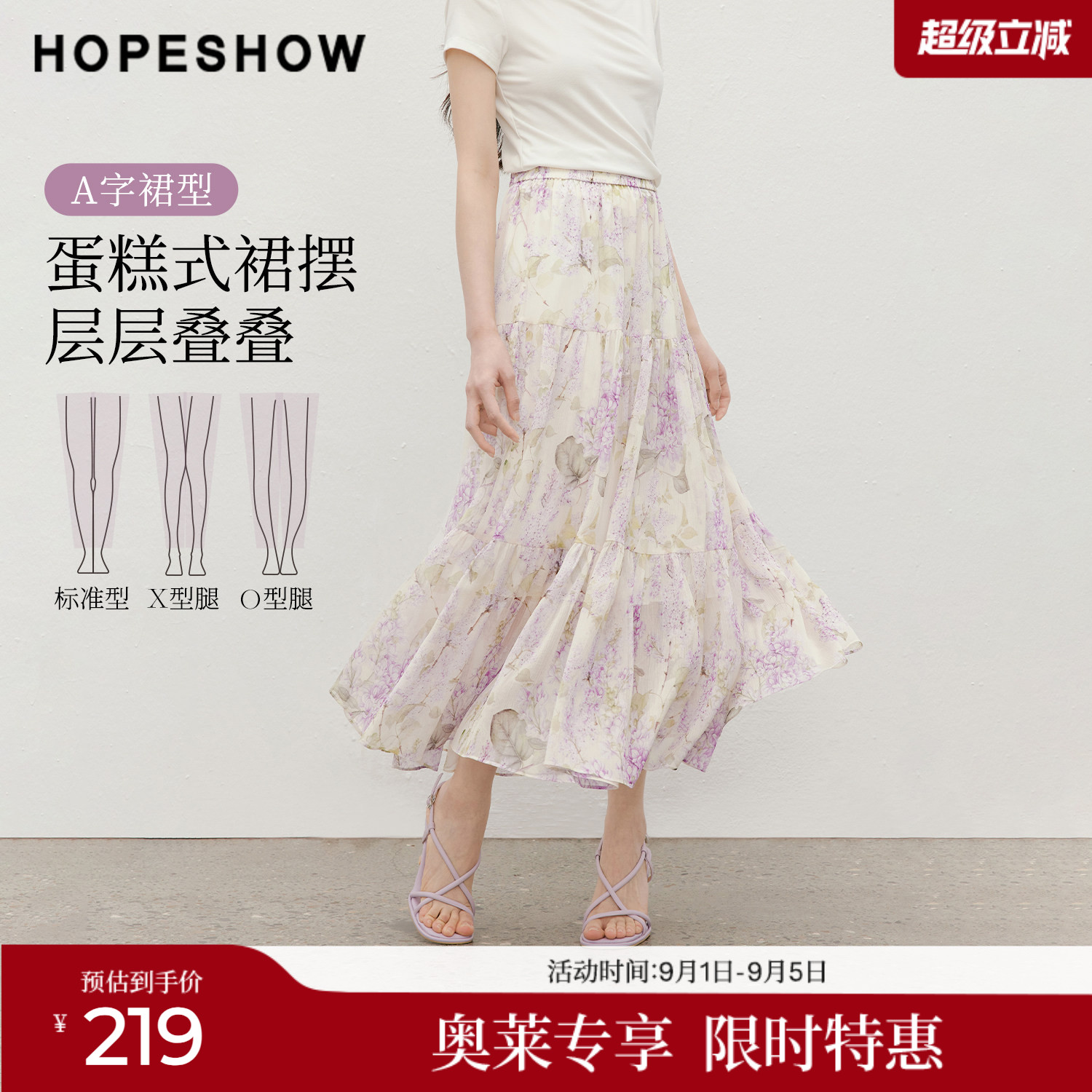 红袖2026夏季新款女装 花卉印花松紧腰压褶拼接长款A字半身裙