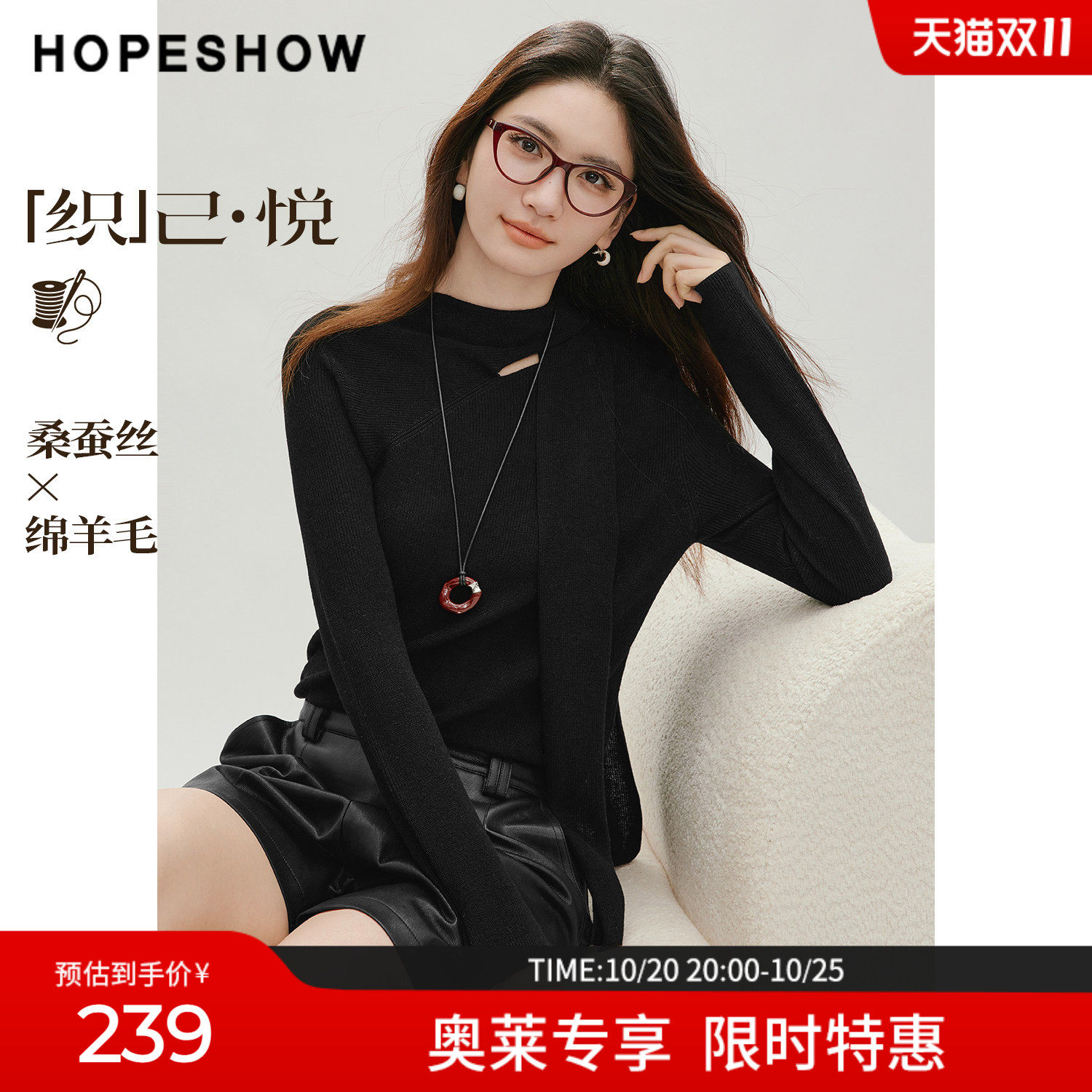 红袖2026秋季新款女装 亮丝不对称飘带拼接长袖套头针织衫