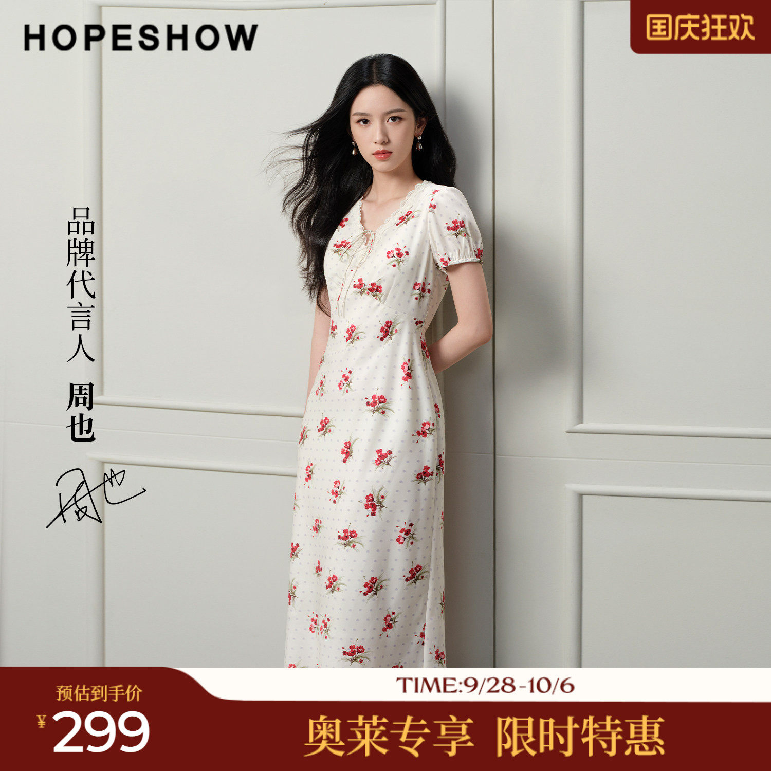 【周也同款】红袖碎花裙2026夏季新款女装花卉蕾丝花边系带连衣裙