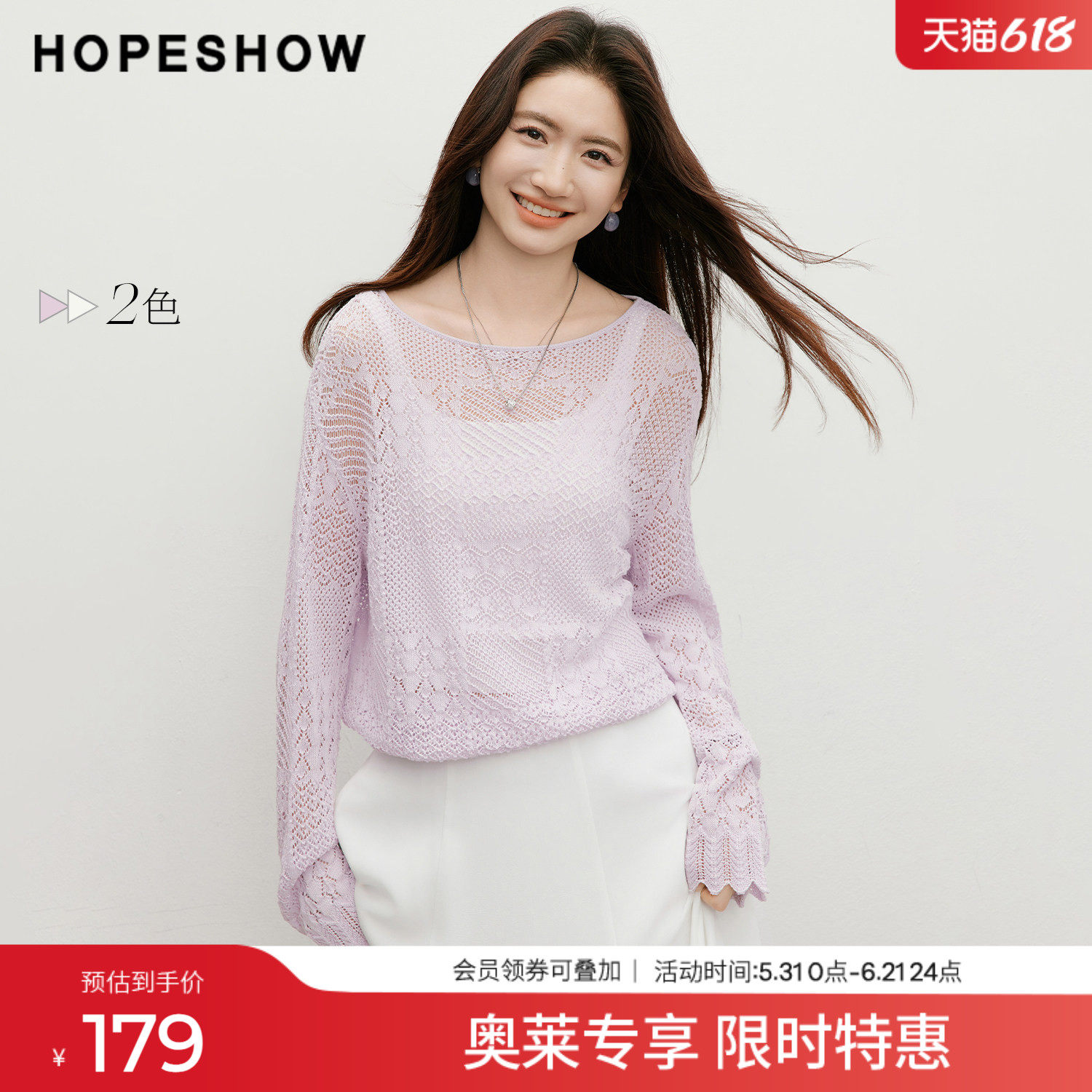红袖2026夏季新款女装 挑孔波浪边落肩长袖圆领套头针织衫