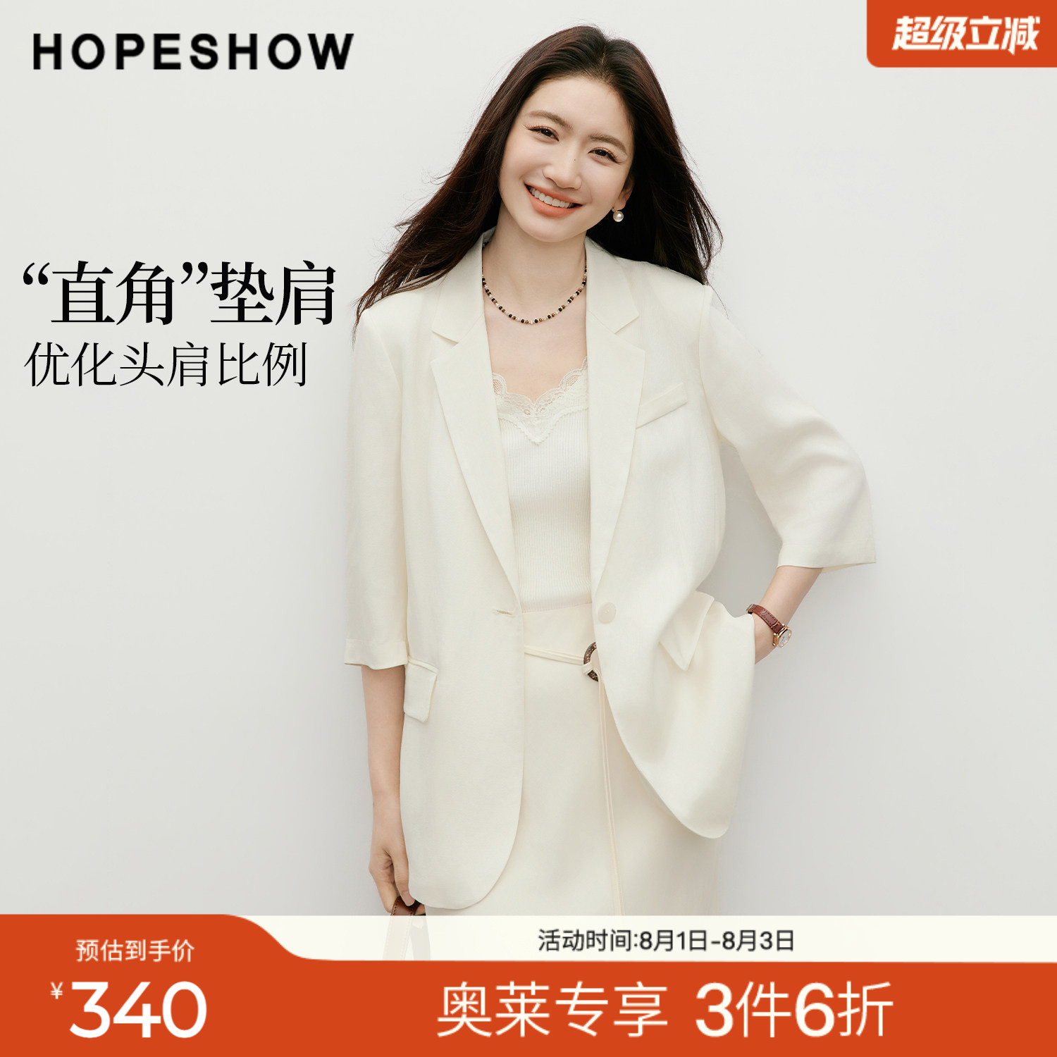 红袖2026夏季新款女装 白色一粒扣正肩中袖平驳领一手长西装