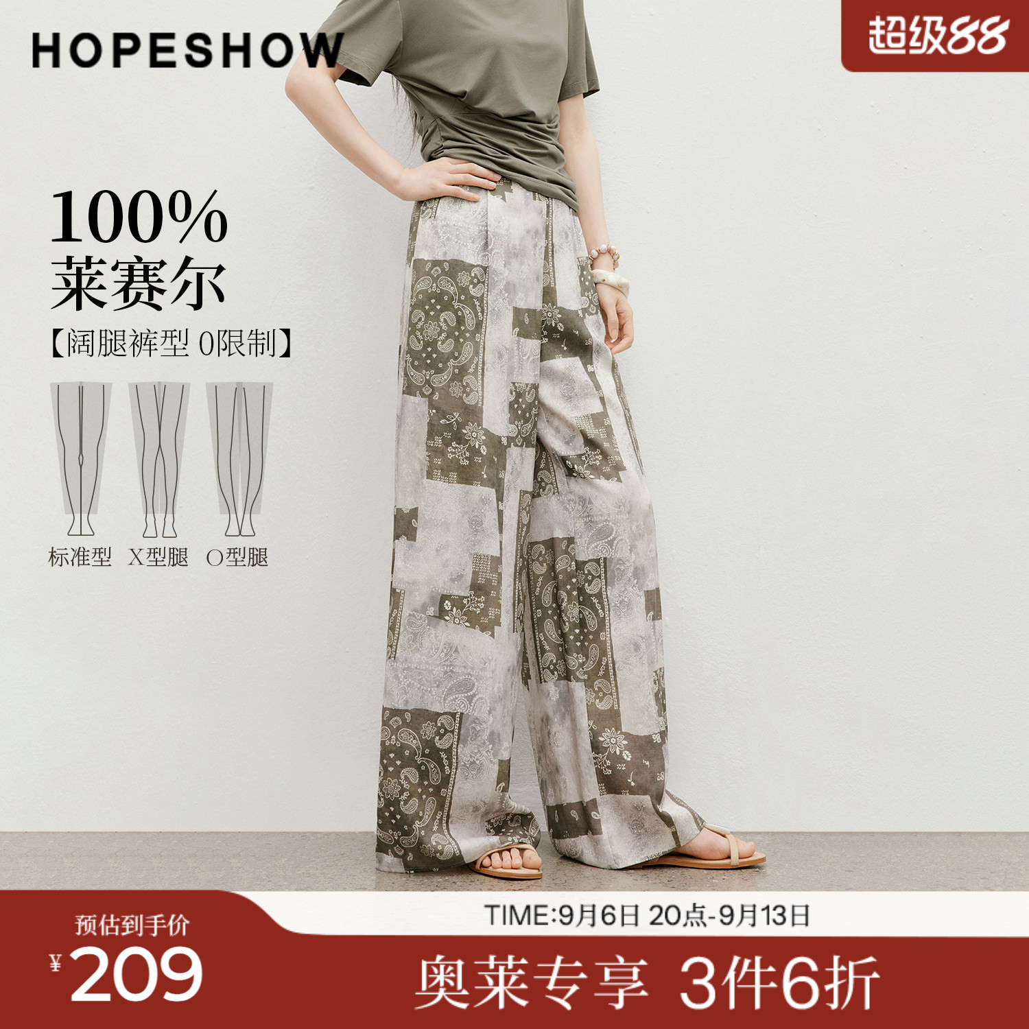 红袖2026夏季新款女装 100莱赛尔佩斯利方巾印花松紧腰阔腿长裤
