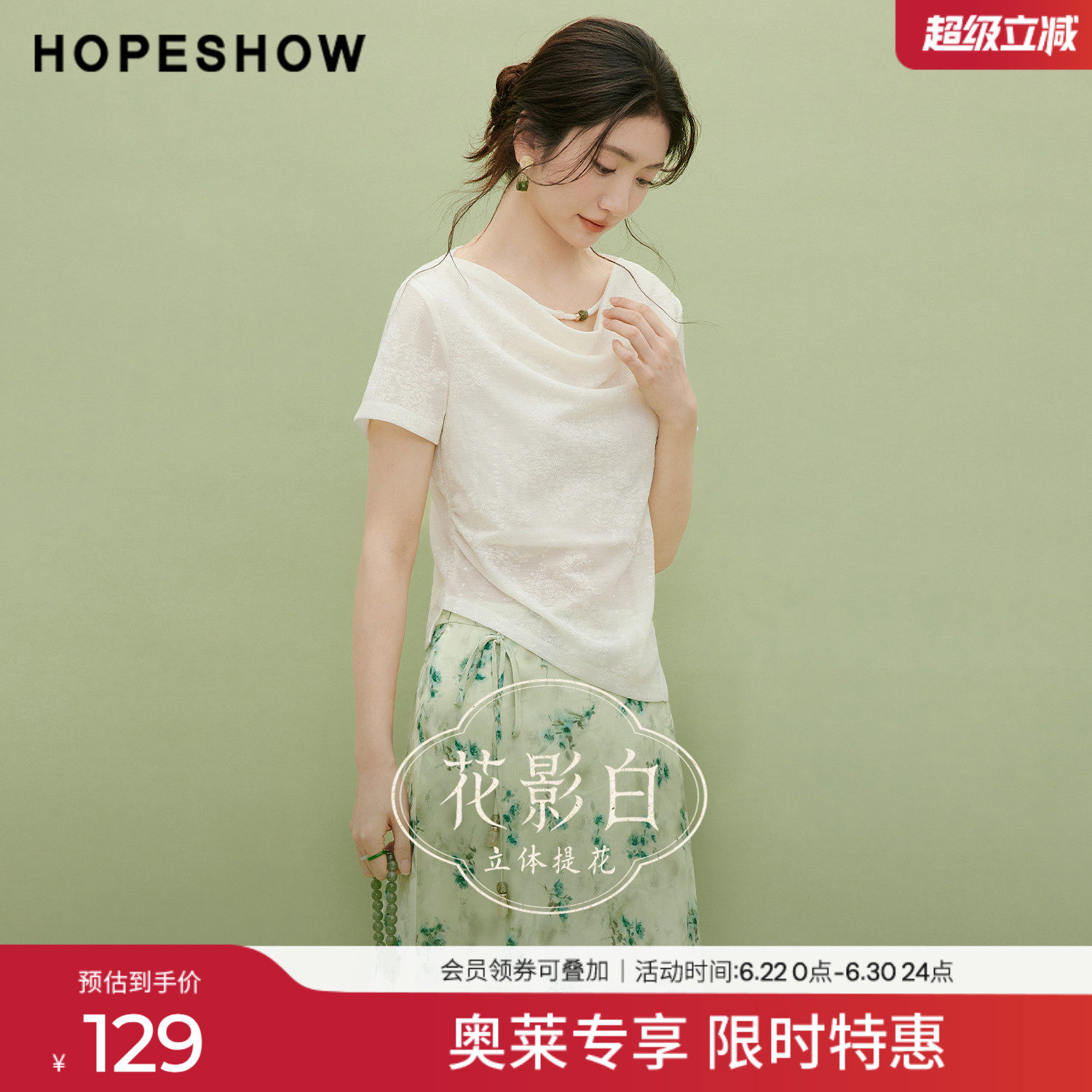 红袖2026夏季新款女装 国风立体提花不对称压褶短袖荡领套头上衣