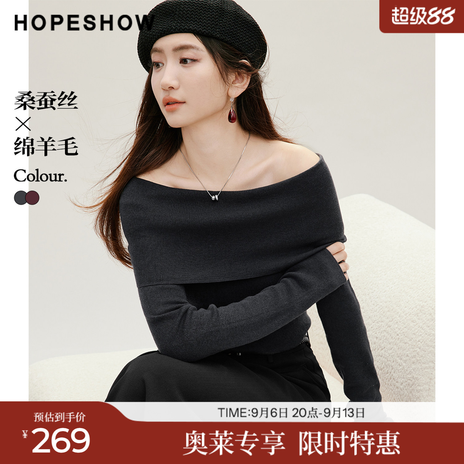 红袖秋季两穿一字露肩女装针织衫