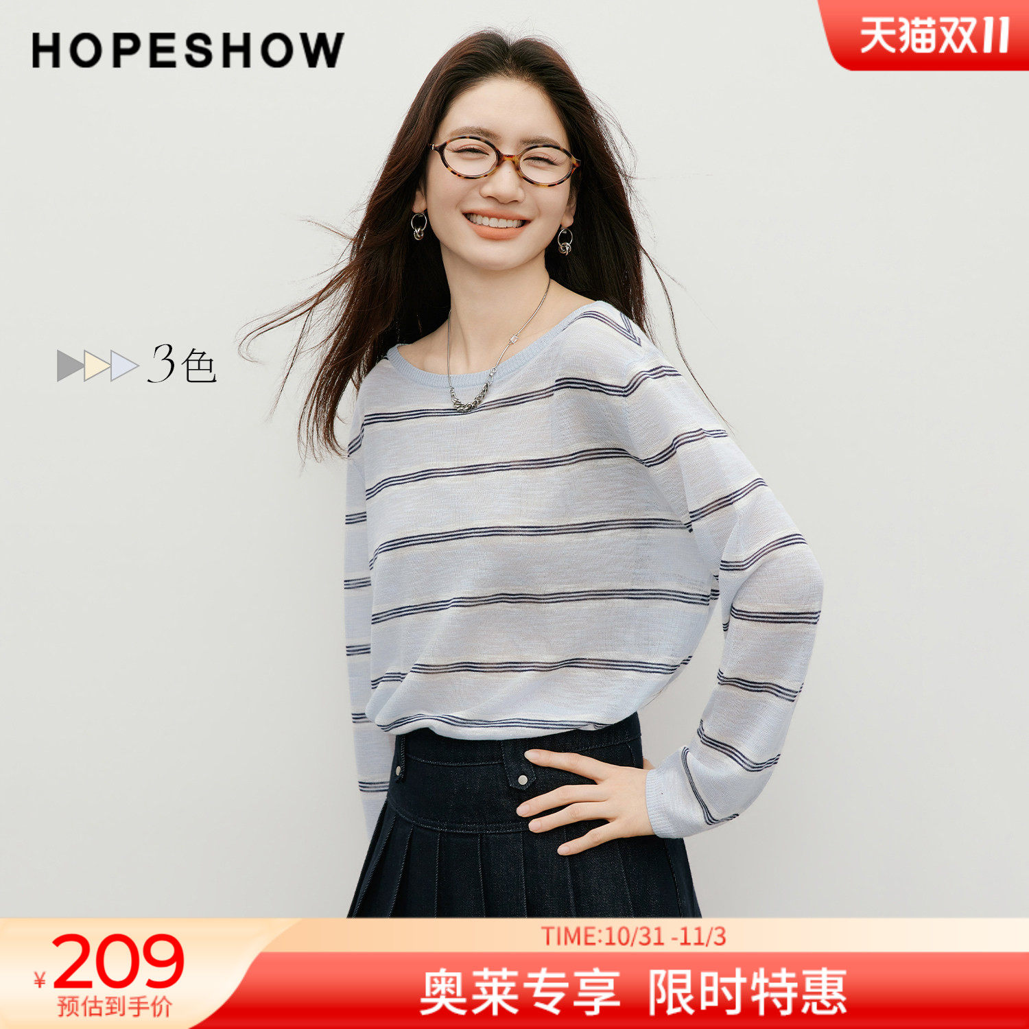 红袖2026夏季新款女装 条纹撞色落肩长袖一字领套头针织衫