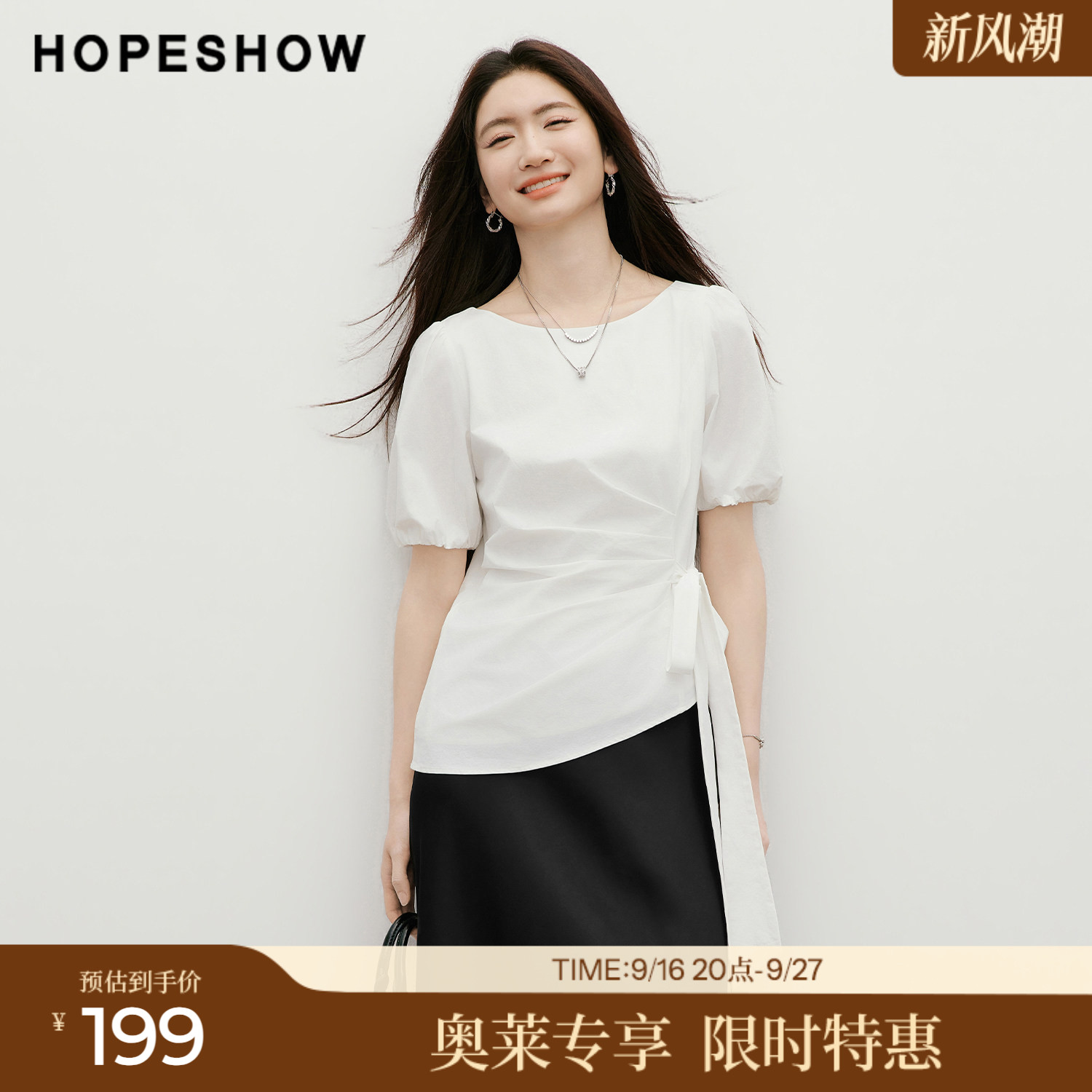 红袖2026夏季新款女装 解构绑带侧压褶拼接正肩泡泡袖一字领上衣