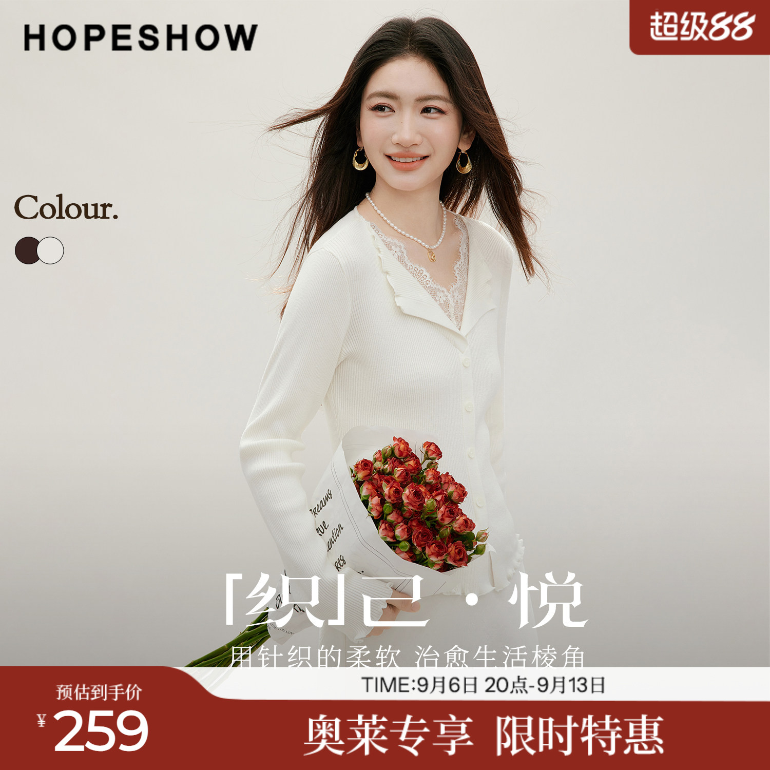红袖2026秋季新款女装 蕾丝木耳边拼接正肩长袖V领套头针织衫