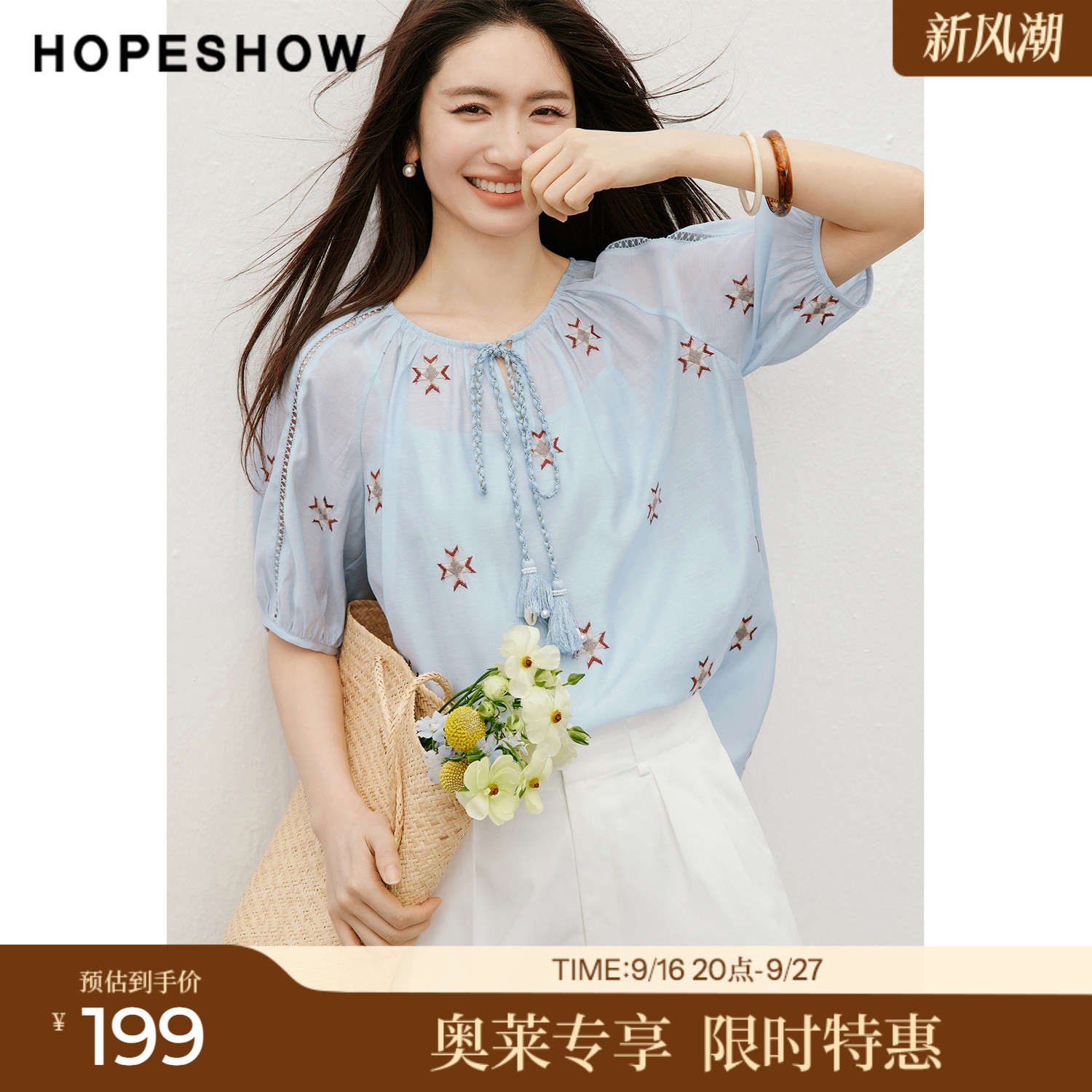 红袖2026夏季新款女装 民族风绣花系带镂空花边圆领上衣两件套