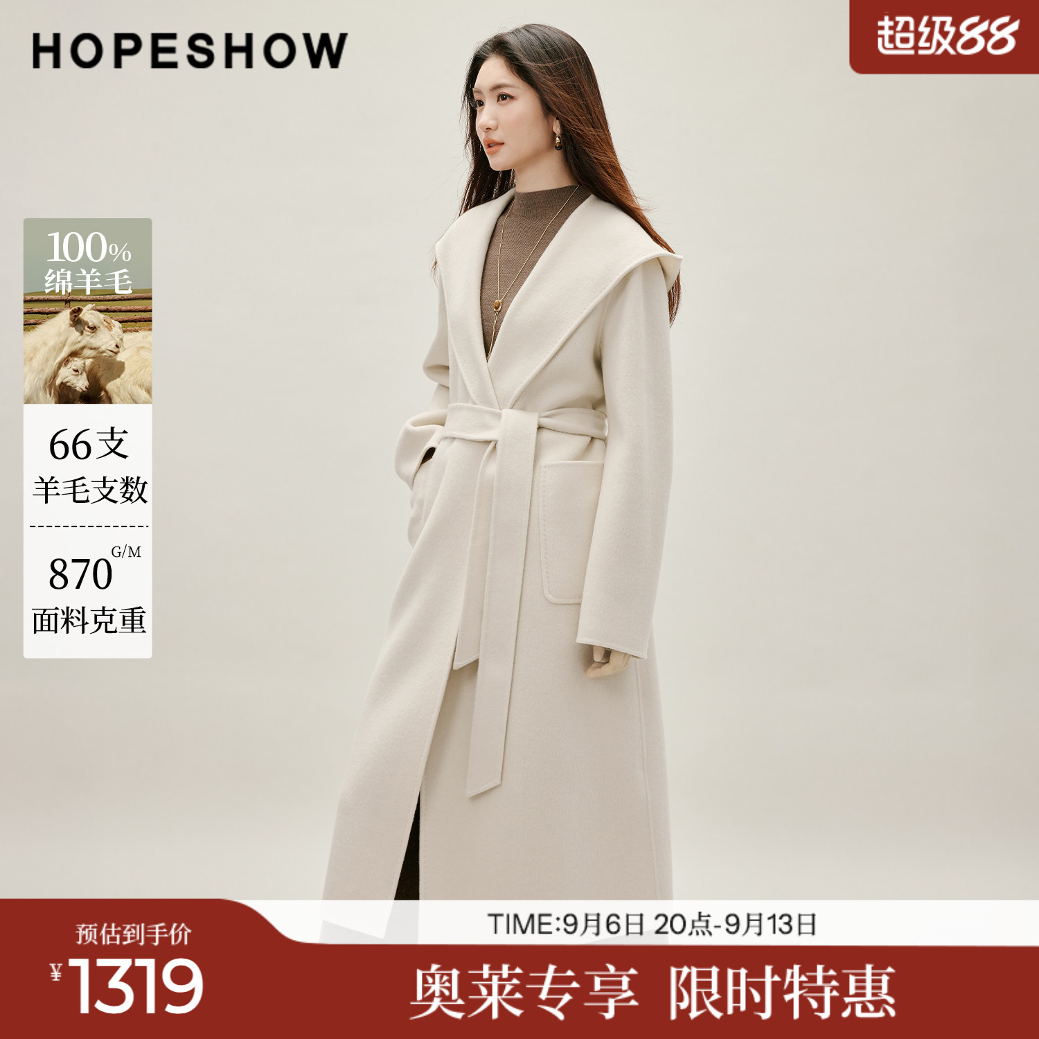 红袖2026冬季新款女装 100绵羊毛系带撞色一粒扣连帽双面呢大衣