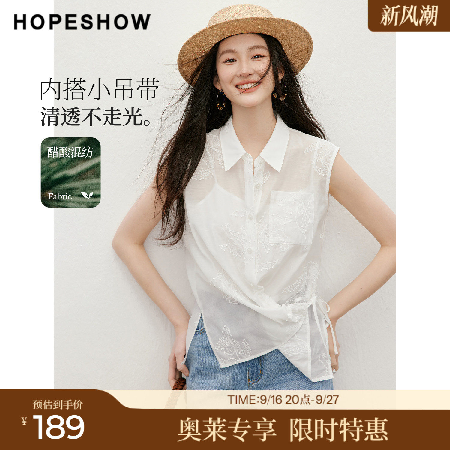 红袖2026夏季新款女装 立体绣花绑带侧开叉无袖翻领衬衫两件套