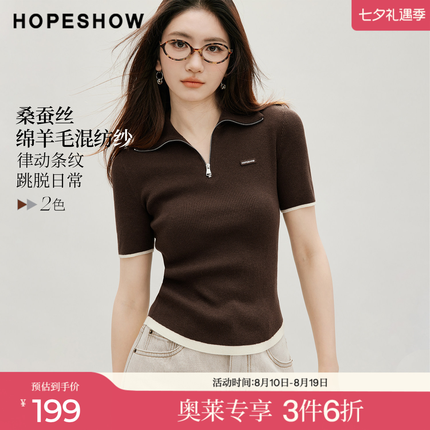 红袖2026秋季新款女装 细坑条撞色刺绣正肩短袖拉链翻领针织衫