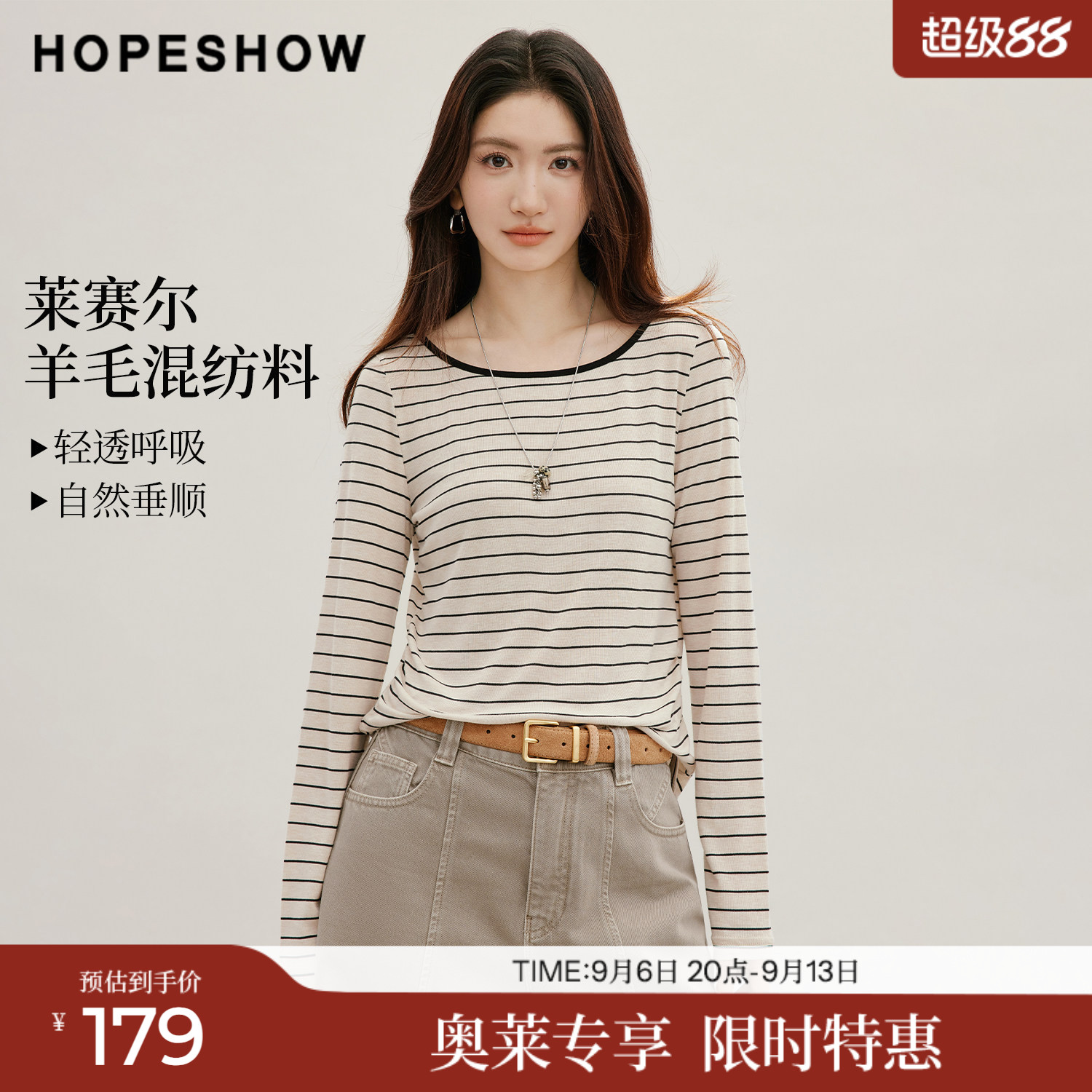红袖2026秋季新款女装 条纹撞色抽皱正肩长袖一字圆领套头T恤