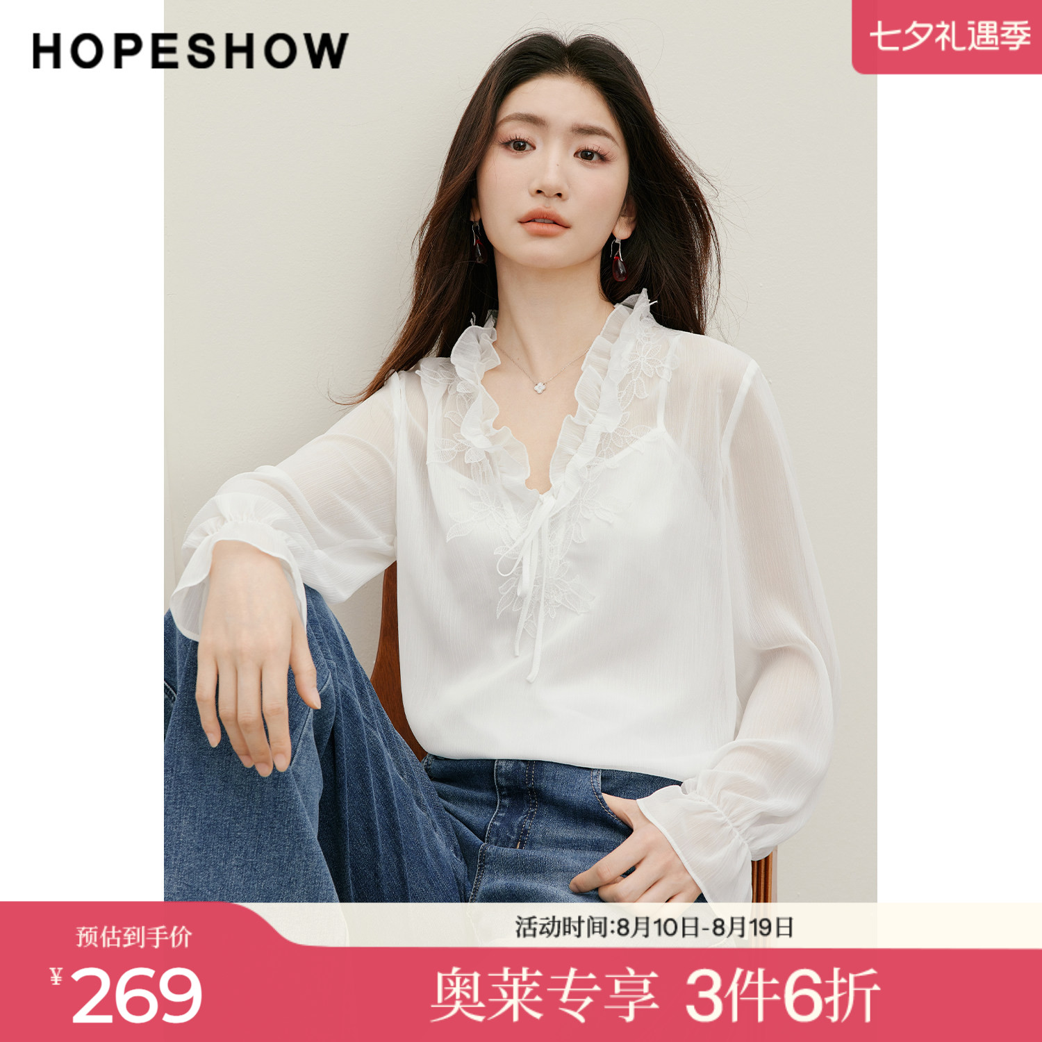 红袖2026秋季新款女装 白色蕾丝花边木耳边系带喇叭袖上衣两件套