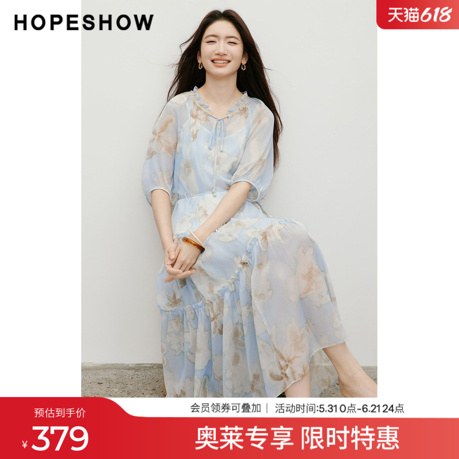 红袖2026夏季新款女装 印花系带串珠织带木耳边中袖连衣裙两件套