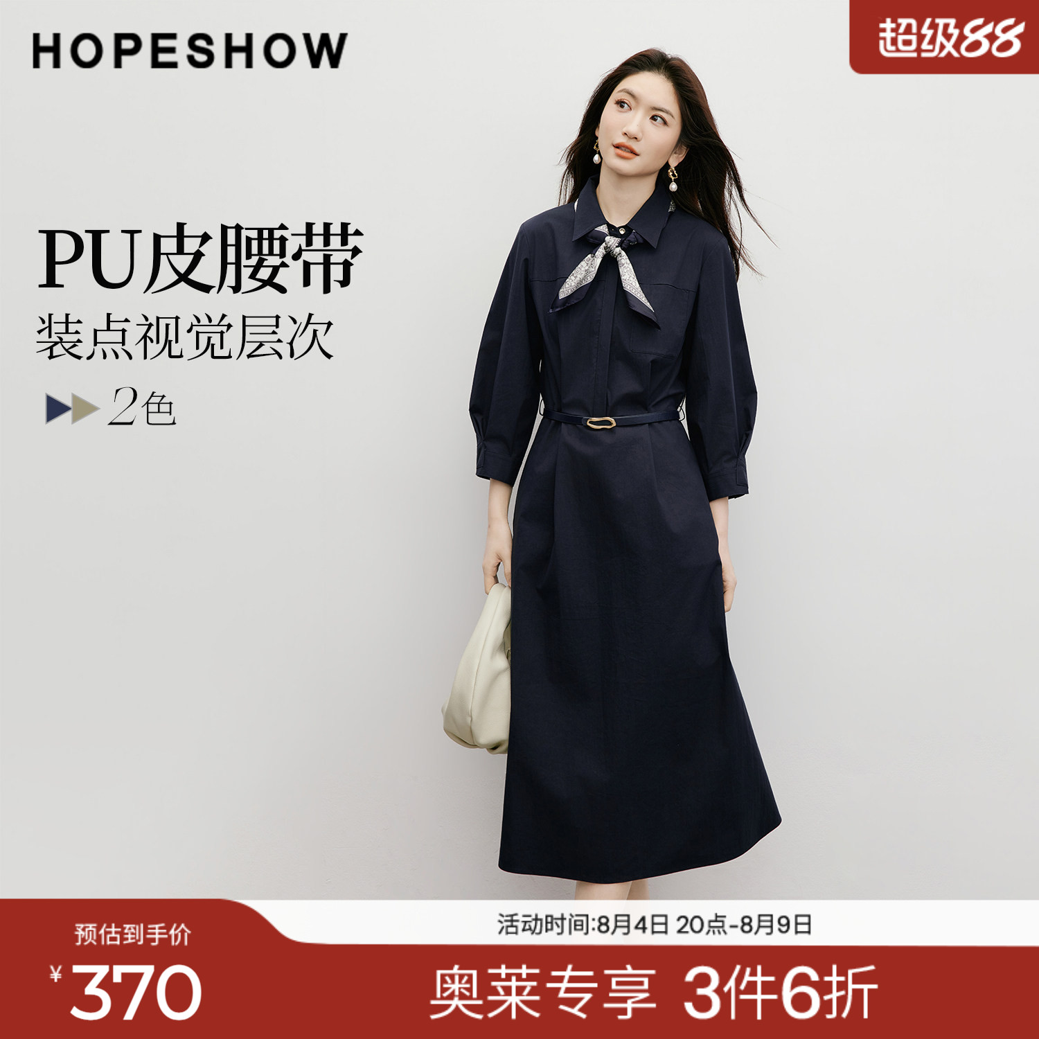 红袖2026春季新款女装 系带分割线拼接正肩七分袖衬衫翻领连衣裙