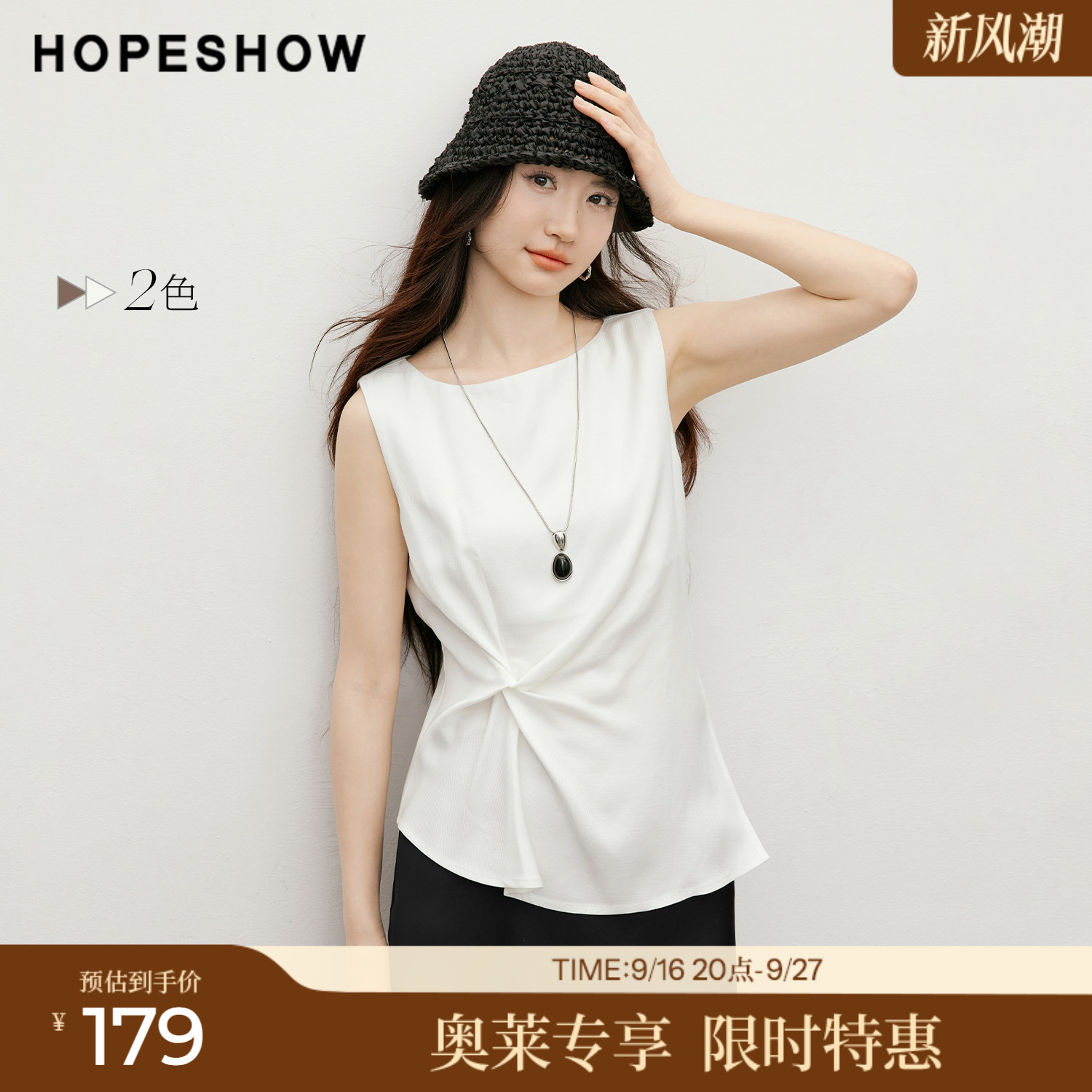 红袖2026夏季新款女装 不对称解构扭结侧开叉无袖船领套头上衣