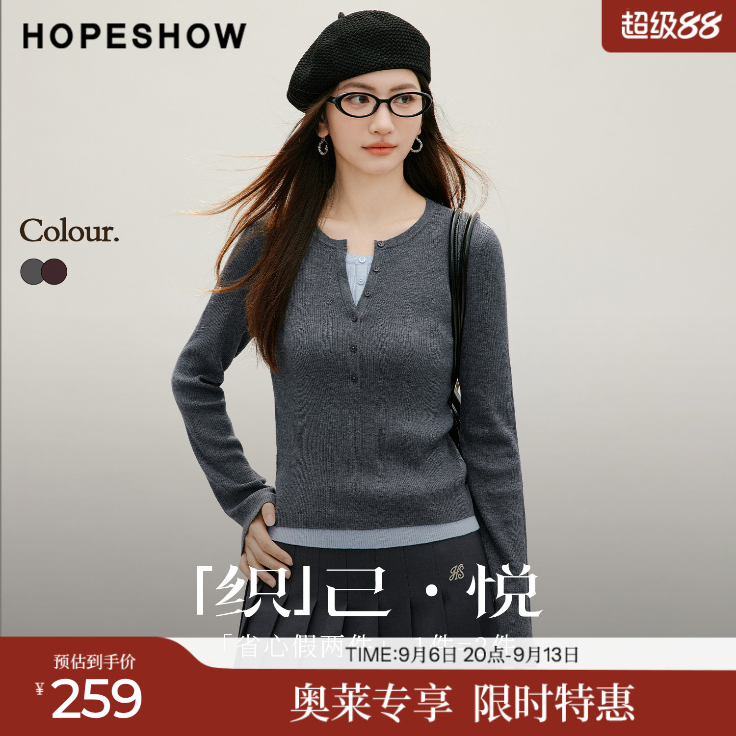 红袖2026秋季新款女装 假两件撞色拼接正肩长袖亨利领套头针织衫