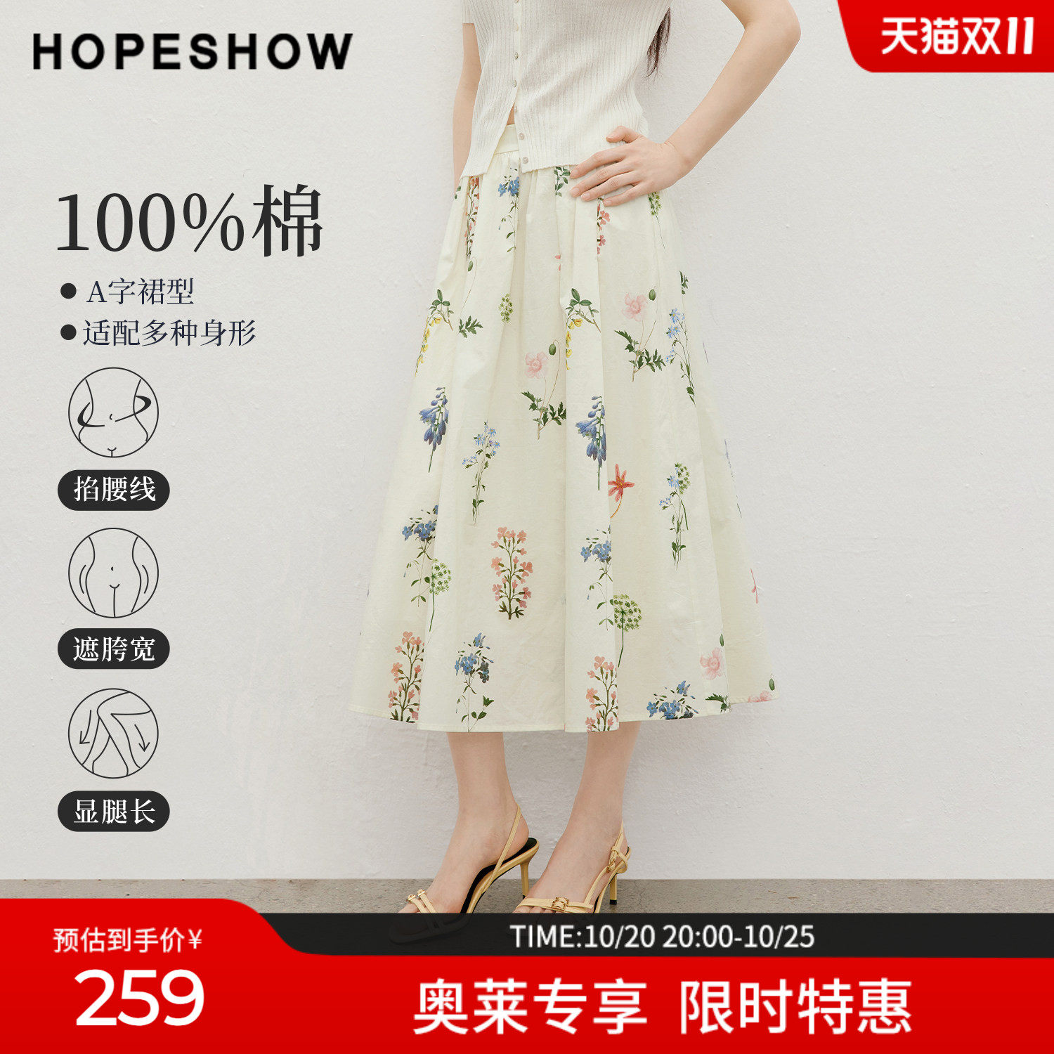 红袖2026夏季新款女装 100棉复古印花撞色侧拉链拼接A字半身裙