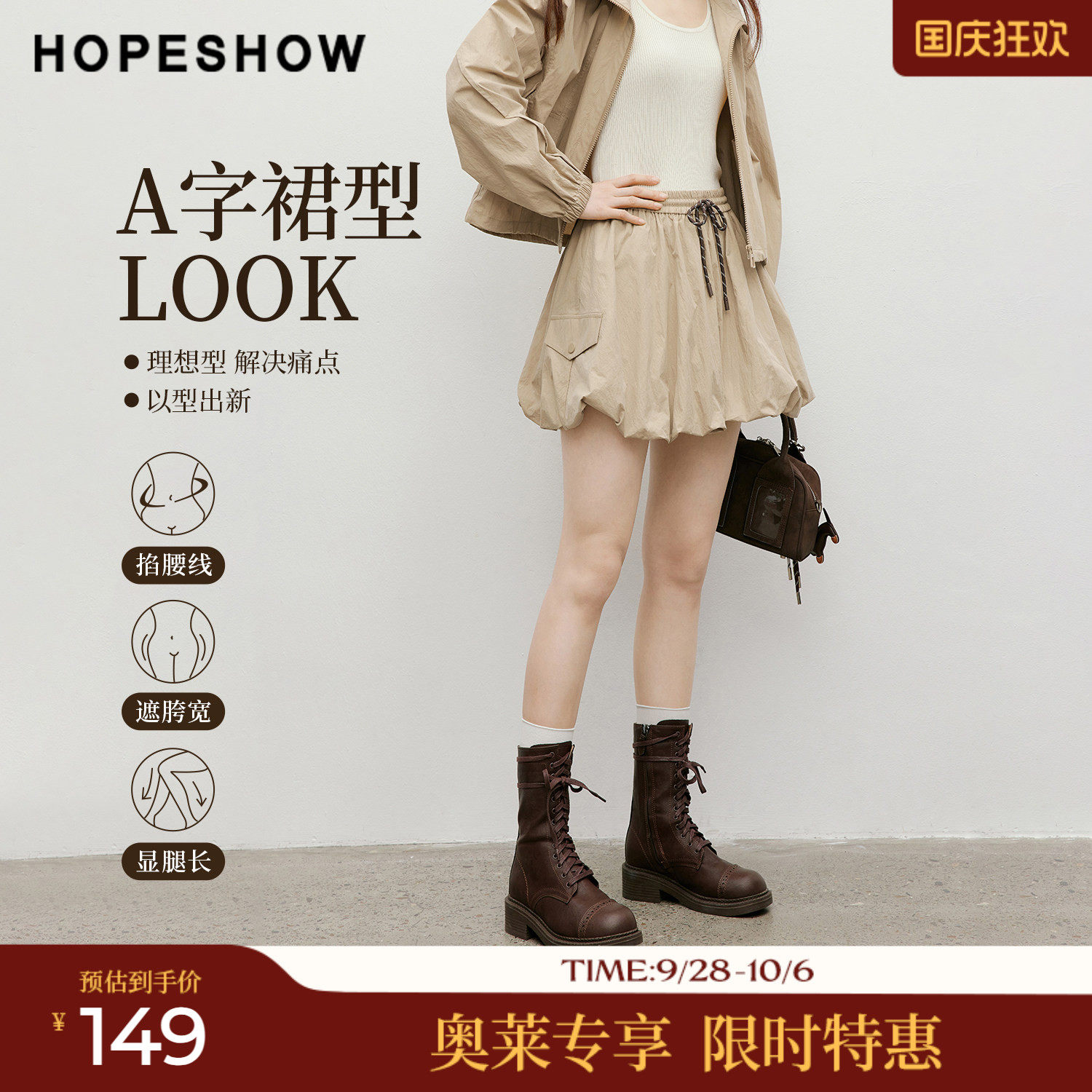 红袖2026春季新款女装 工装风撞色系带松紧腰拼接A字花苞短裙