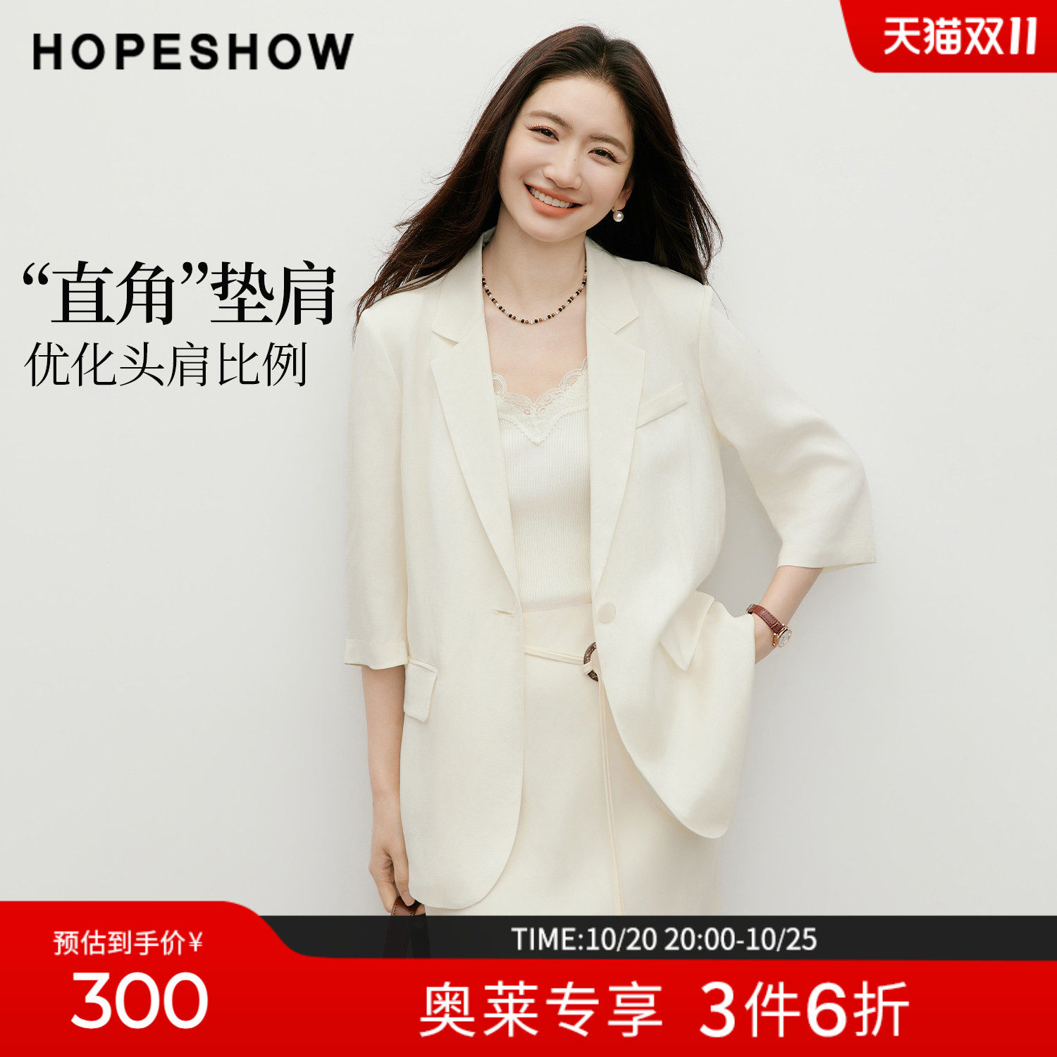 红袖2026夏季新款女装 白色一粒扣正肩中袖平驳领一手长西装