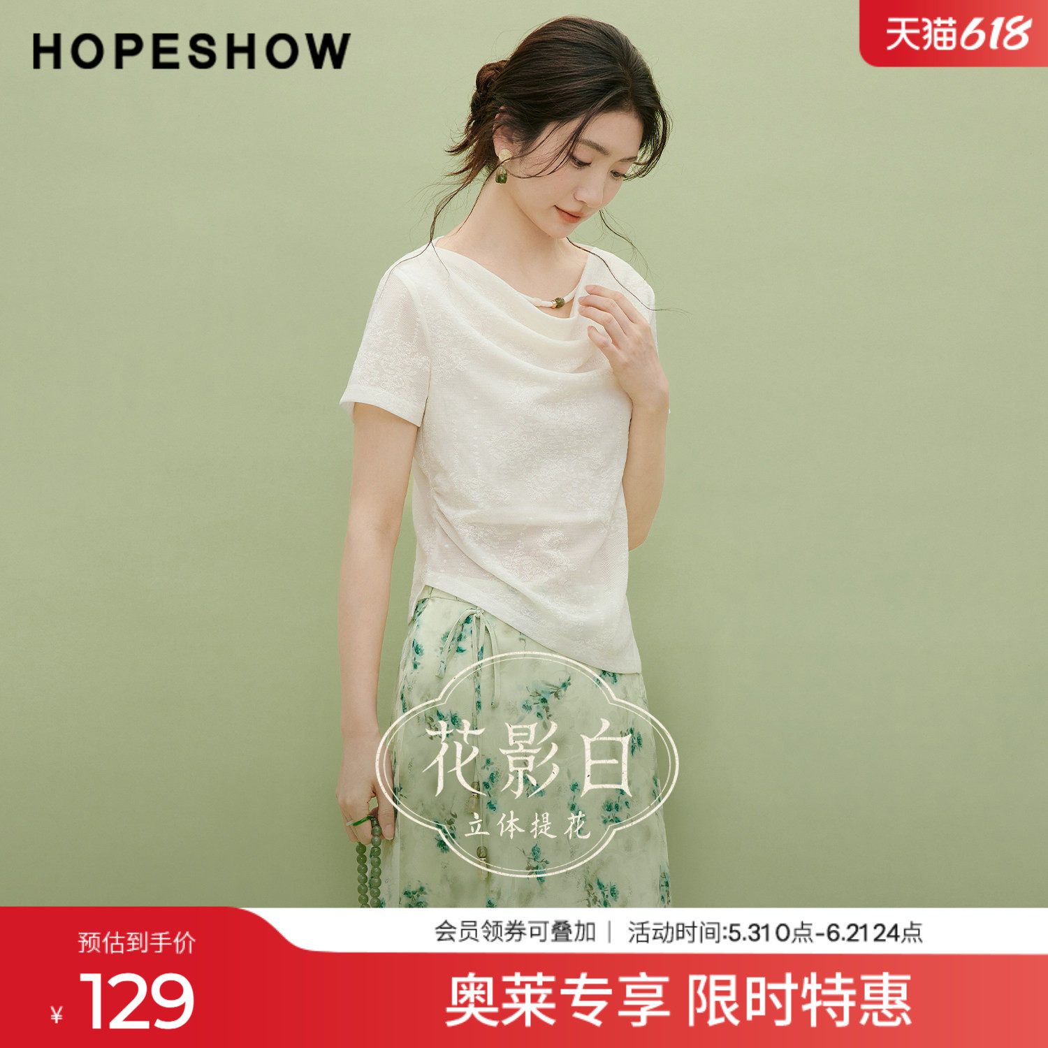红袖2026夏季新款女装 国风立体提花不对称压褶短袖荡领套头上衣
