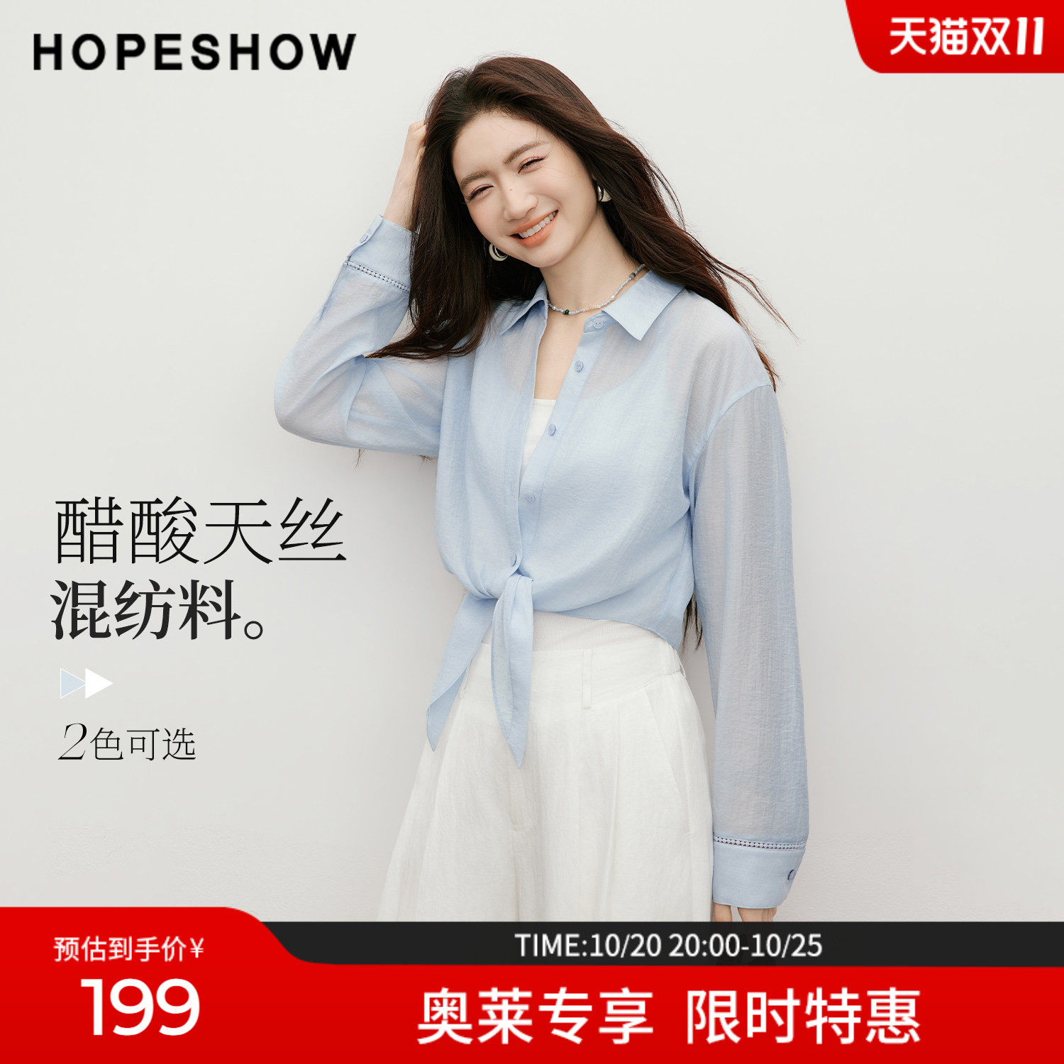 红袖2026夏季新款女装 镂空花边解构绑带单排扣落肩长袖短衬衫
