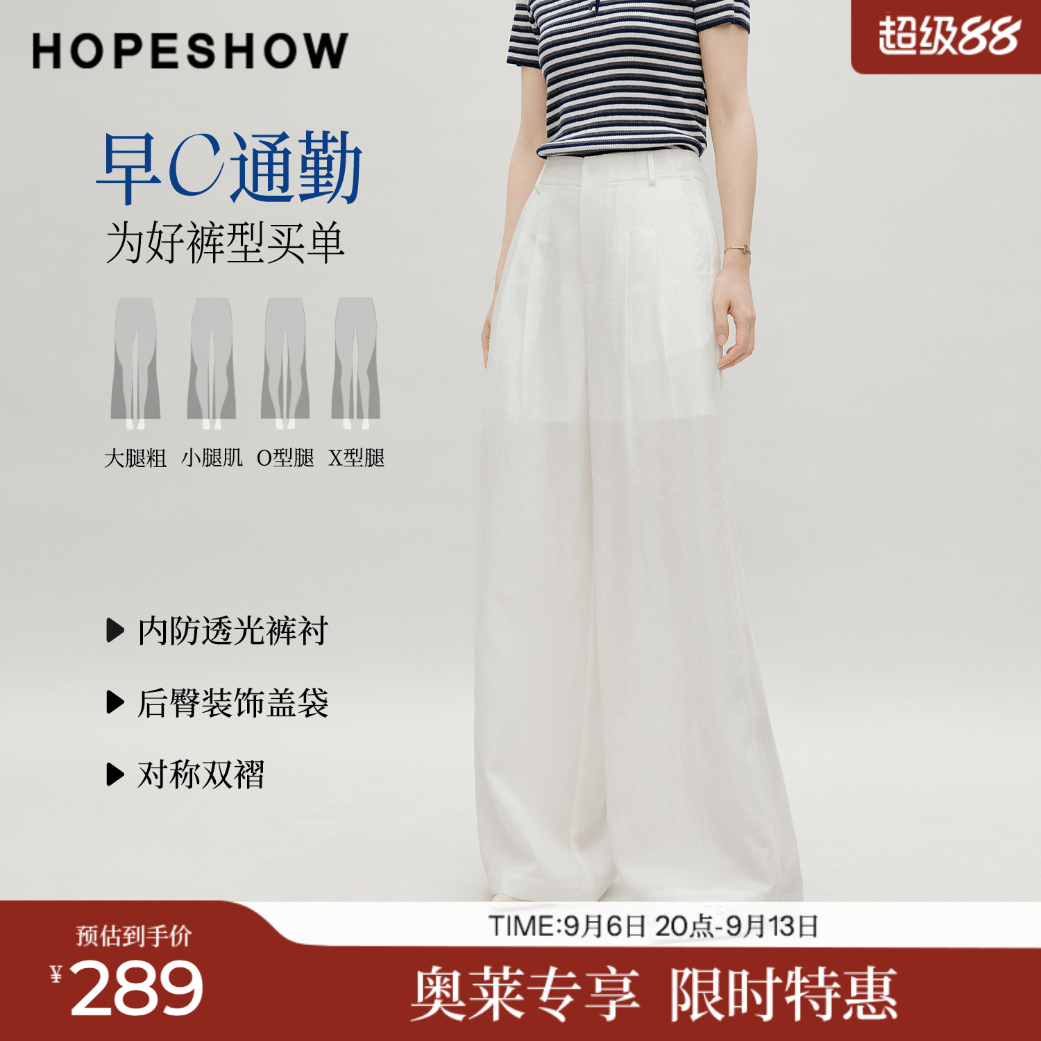 红袖2026秋季新款女装 早C通勤白色拼接压褶阔腿长裤