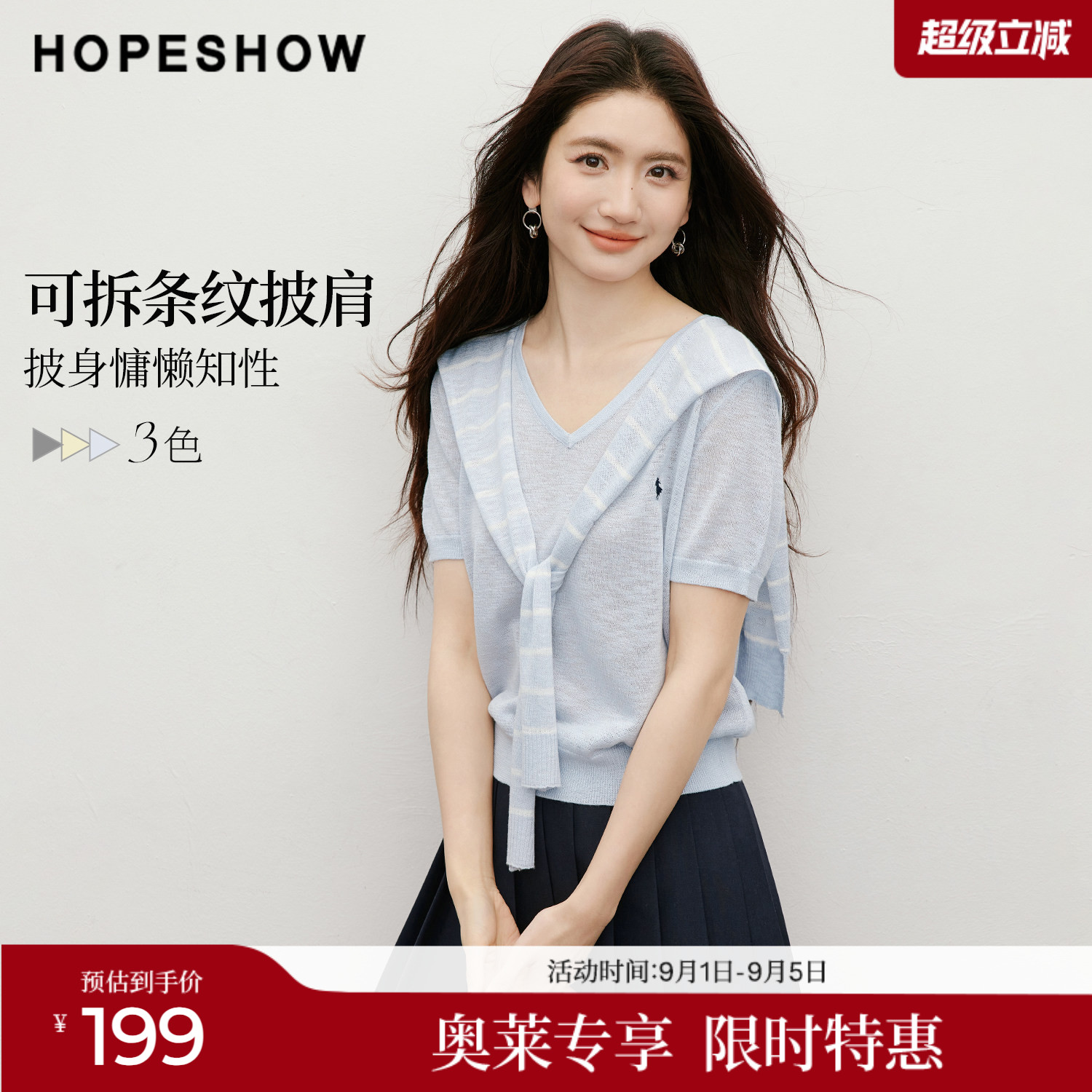红袖2026夏季新款女装 可拆条纹披肩人物主题刺绣短袖V领针织衫图片