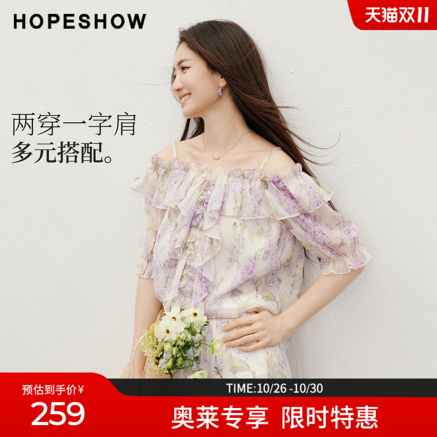 红袖2026夏季新款女装 花卉印花一字肩多层荷叶边拼接泡泡袖上衣