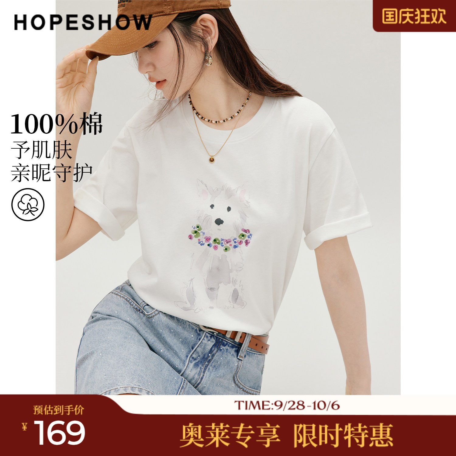 红袖2026秋季新款女装 100棉撞色水彩小狗印花烫钻短袖圆领T恤
